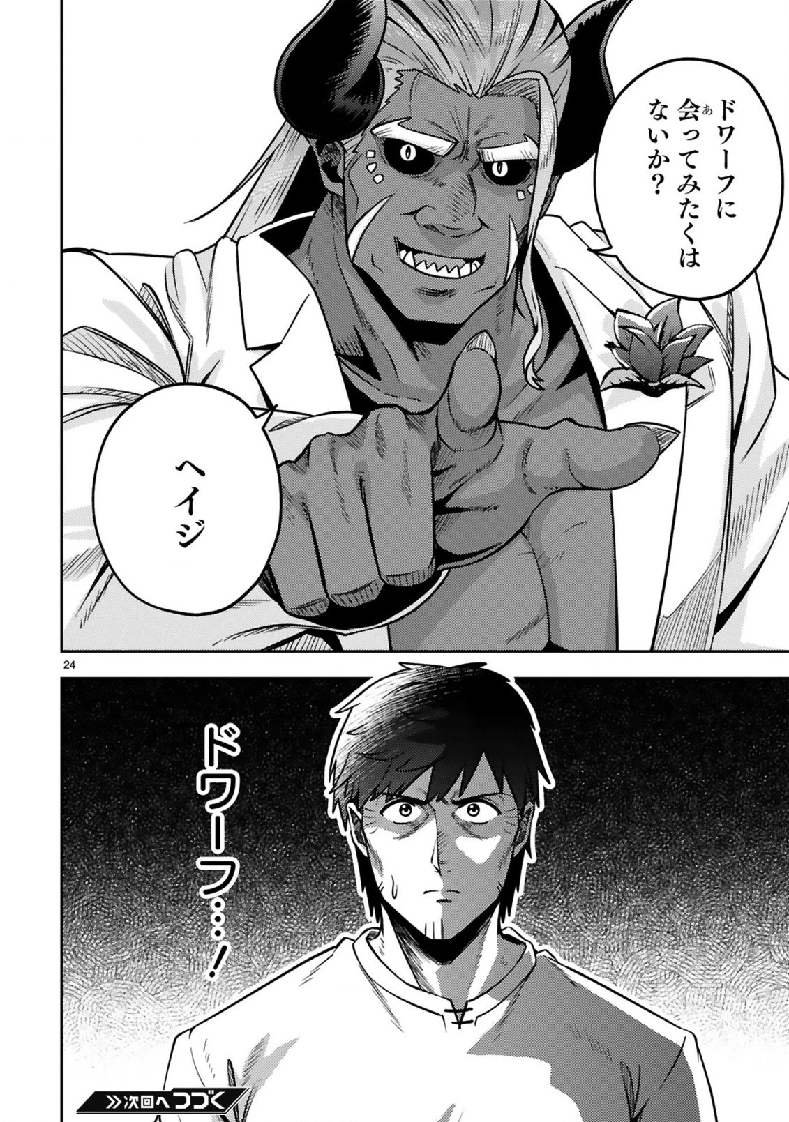 おっさん勇者は鍛冶屋でスローライフはじめました 第21話 - 25