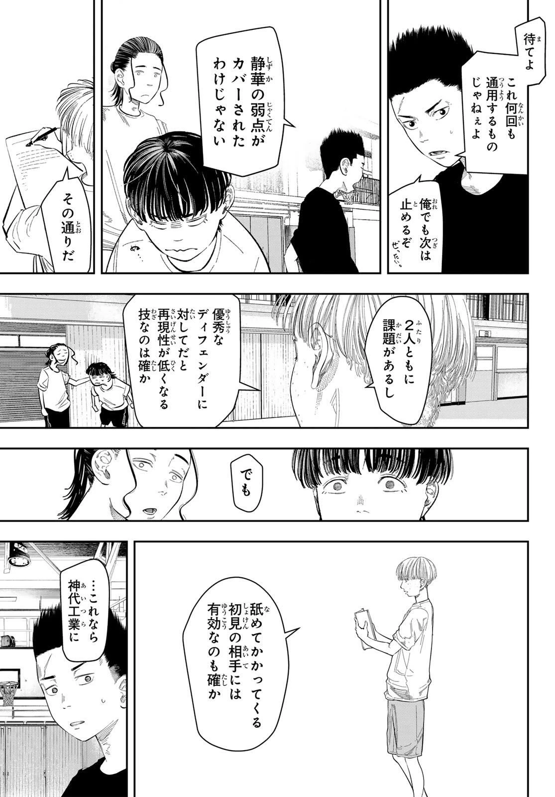 ゼロとヒャク 第3話 - 29