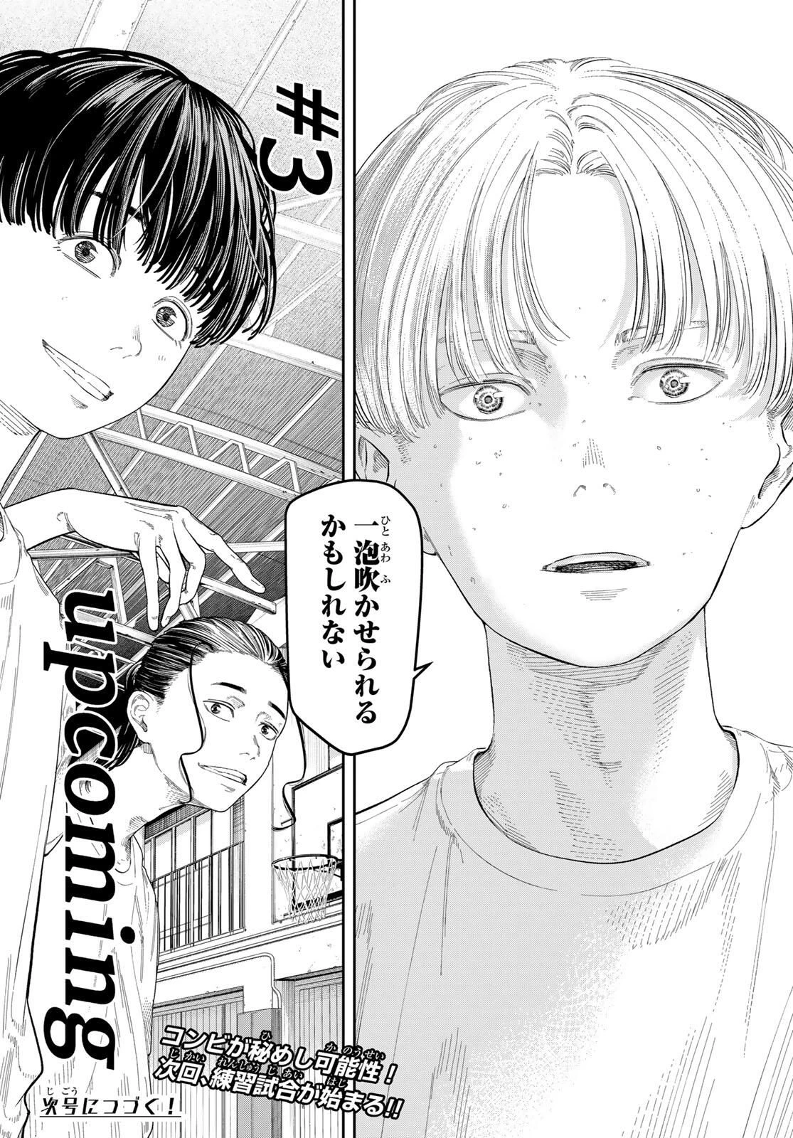 ゼロとヒャク 第3話 - 30