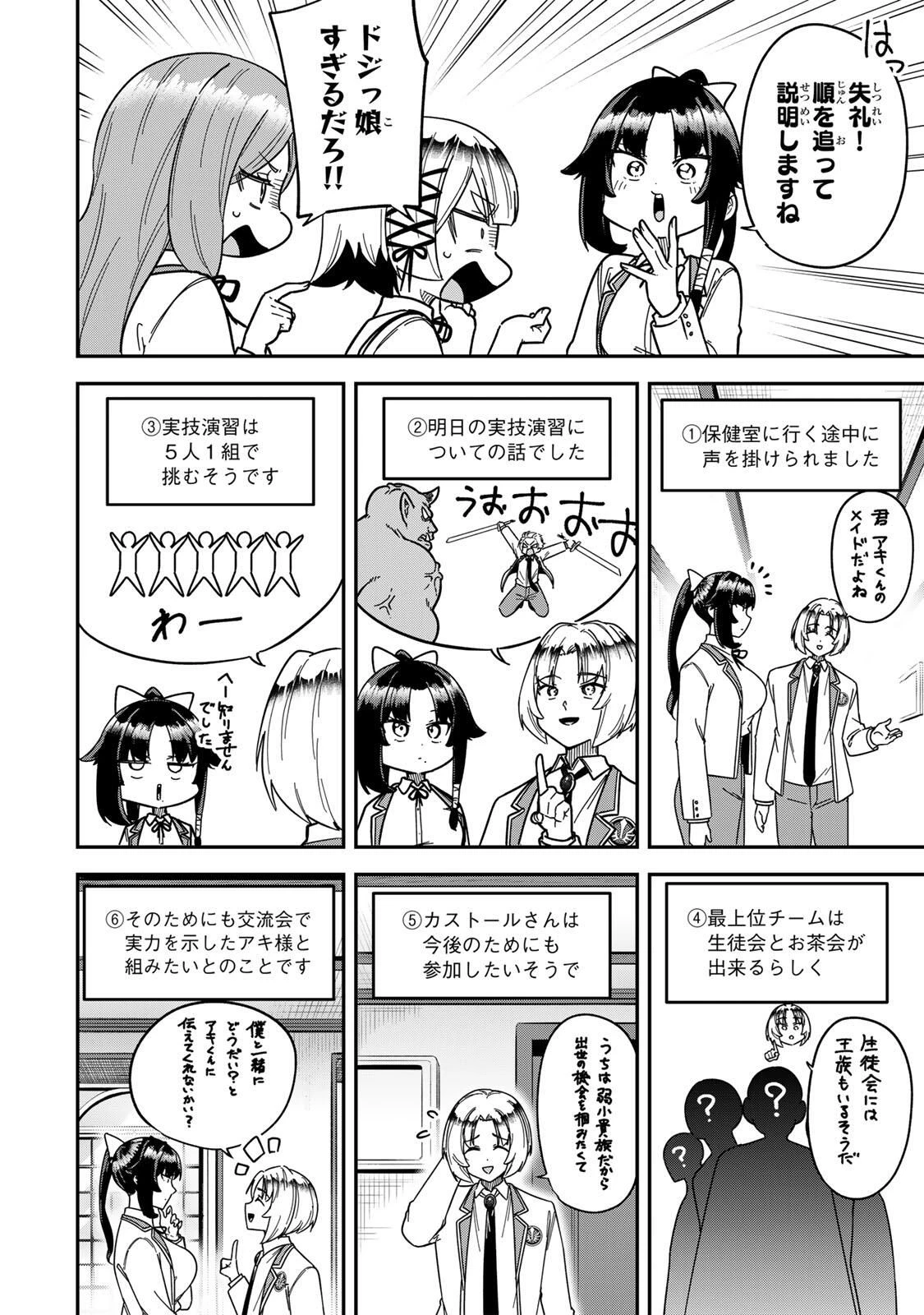 ルックスＹを選んでしまいました 〜やり込んでいるゲームに転生したはずなのに、未実装のガチャで攻略をすることになった件〜 第10話 - 2