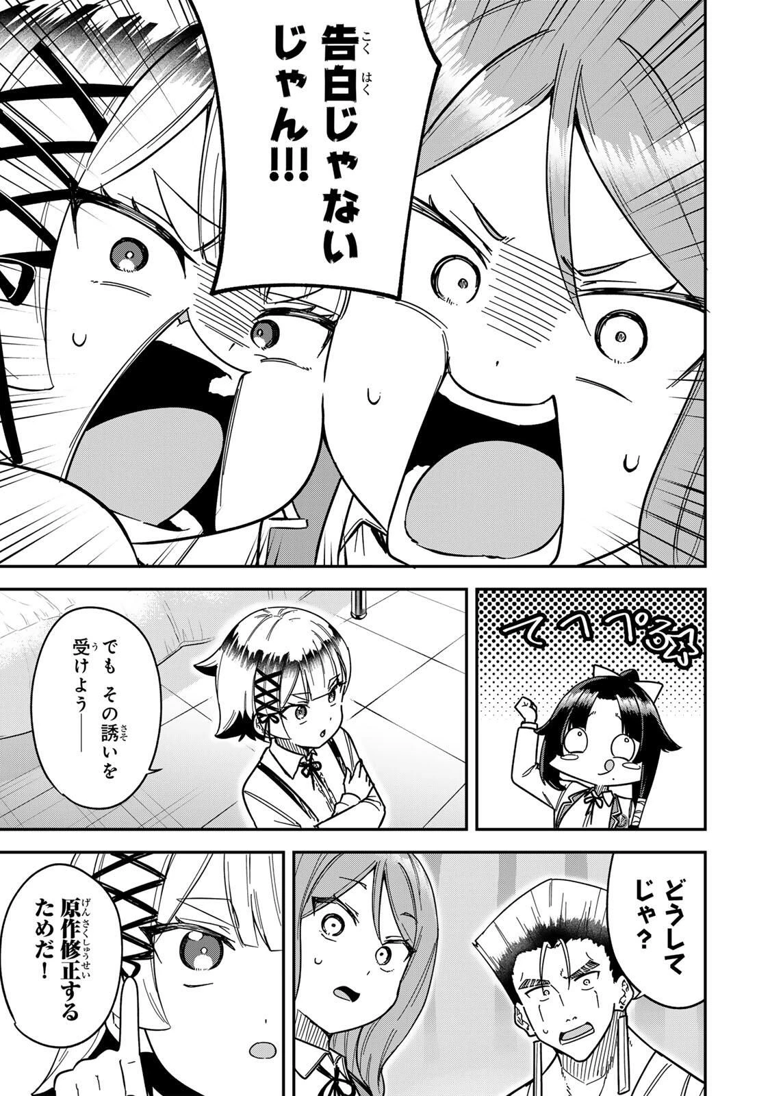 ルックスＹを選んでしまいました 〜やり込んでいるゲームに転生したはずなのに、未実装のガチャで攻略をすることになった件〜 第10話 - 3