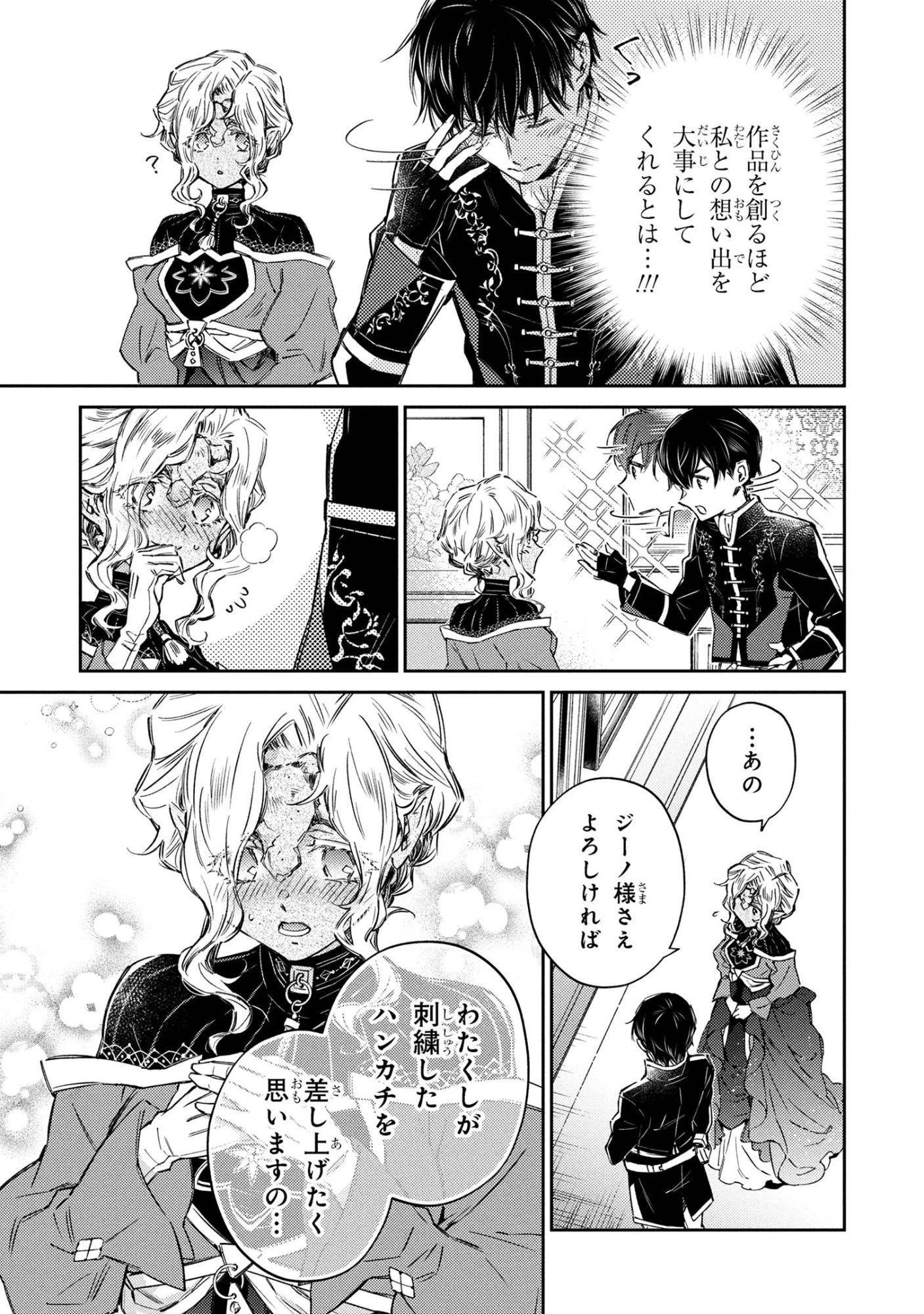 ゴブリン令嬢と転生貴族が幸せになるまで 第4.2話 - 1