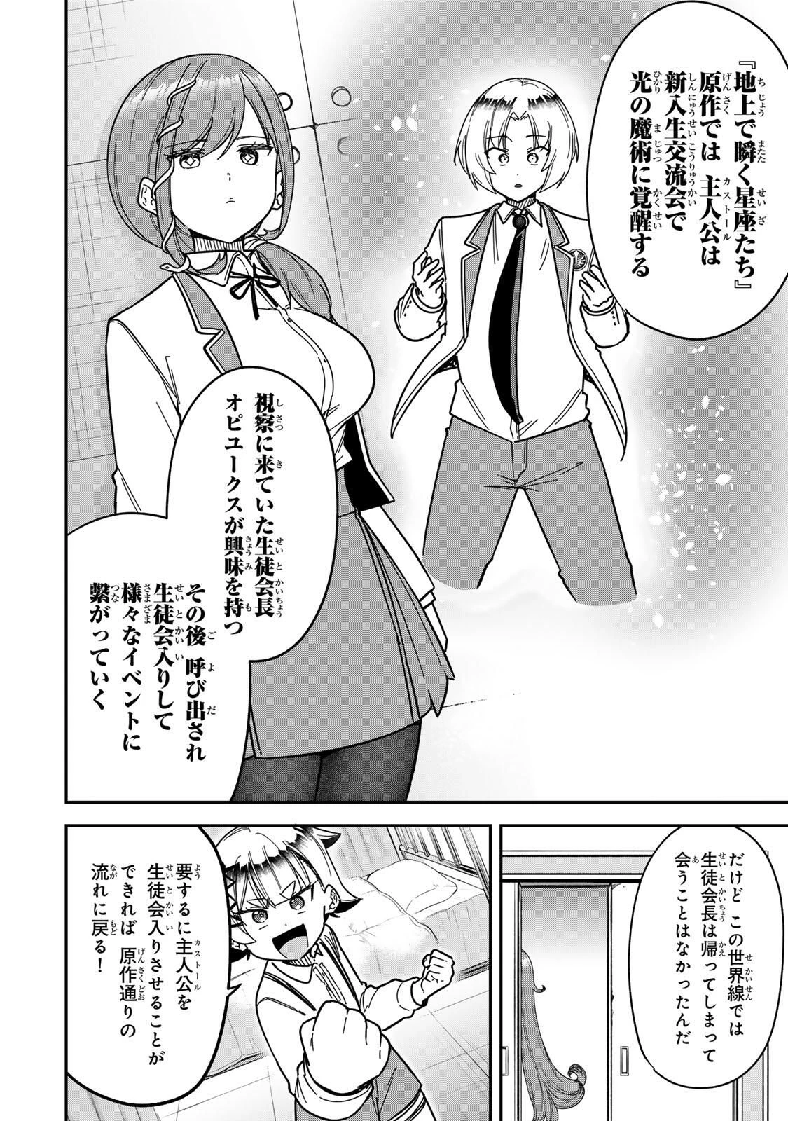 ルックスＹを選んでしまいました 〜やり込んでいるゲームに転生したはずなのに、未実装のガチャで攻略をすることになった件〜 第10話 - 4