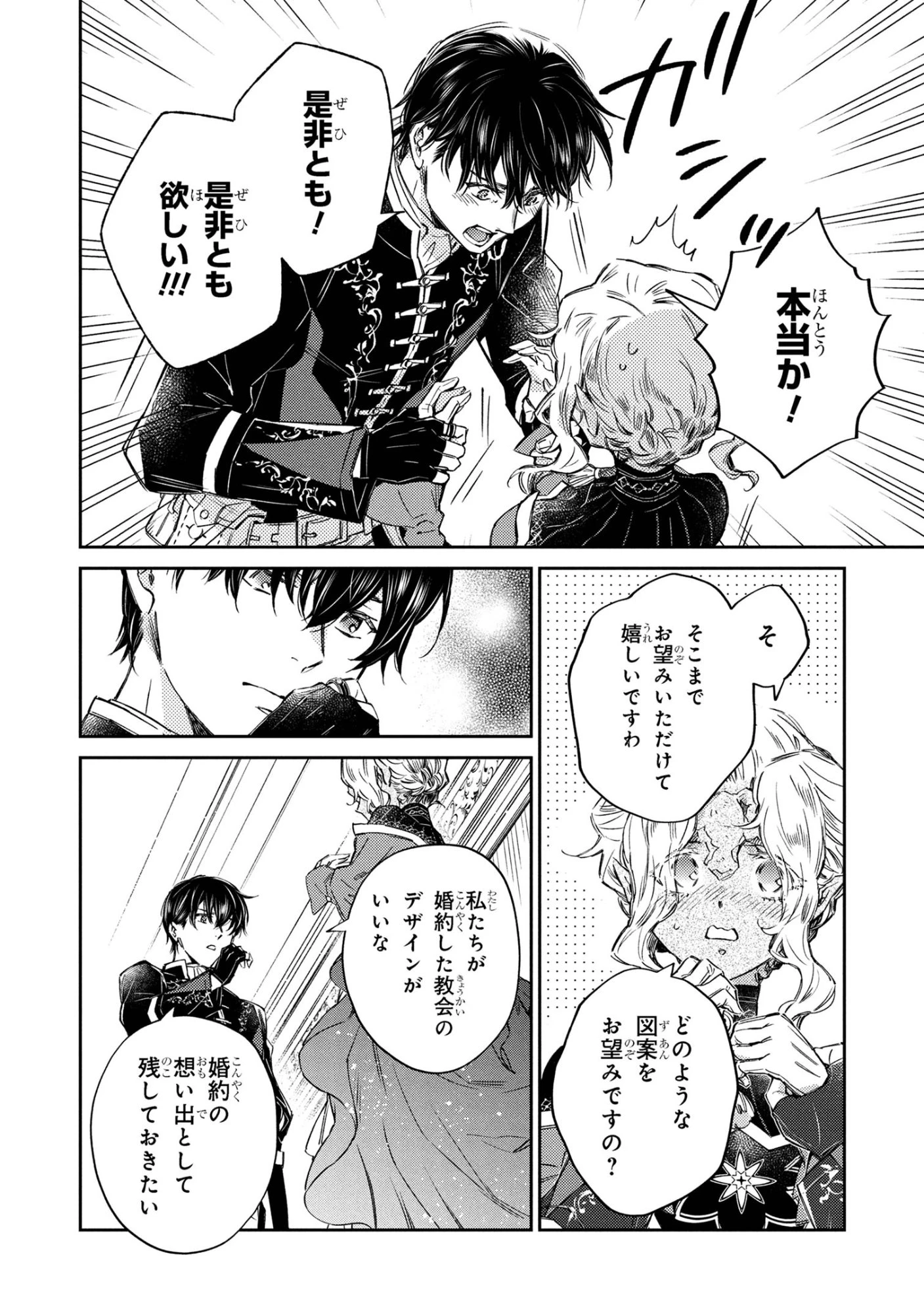 ゴブリン令嬢と転生貴族が幸せになるまで 第4.2話 - 2