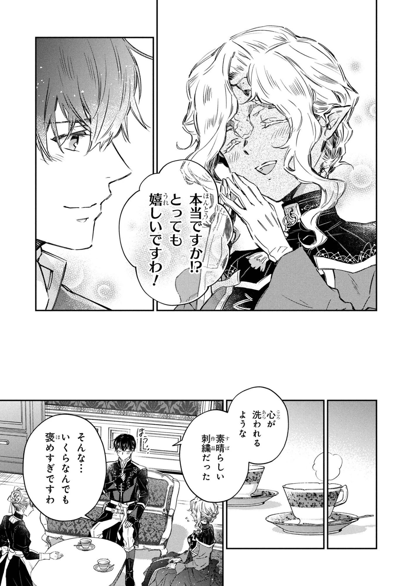 ゴブリン令嬢と転生貴族が幸せになるまで 第4.2話 - 3