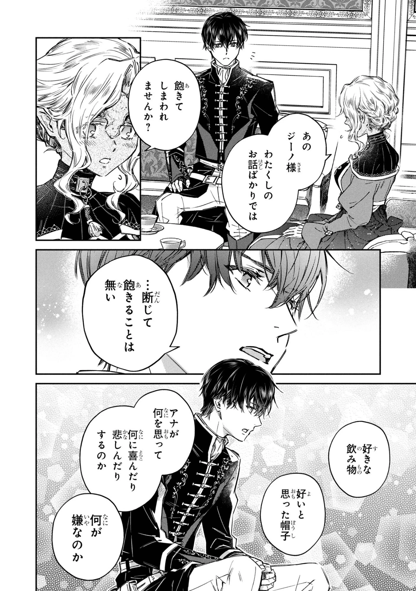 ゴブリン令嬢と転生貴族が幸せになるまで 第4.2話 - 4