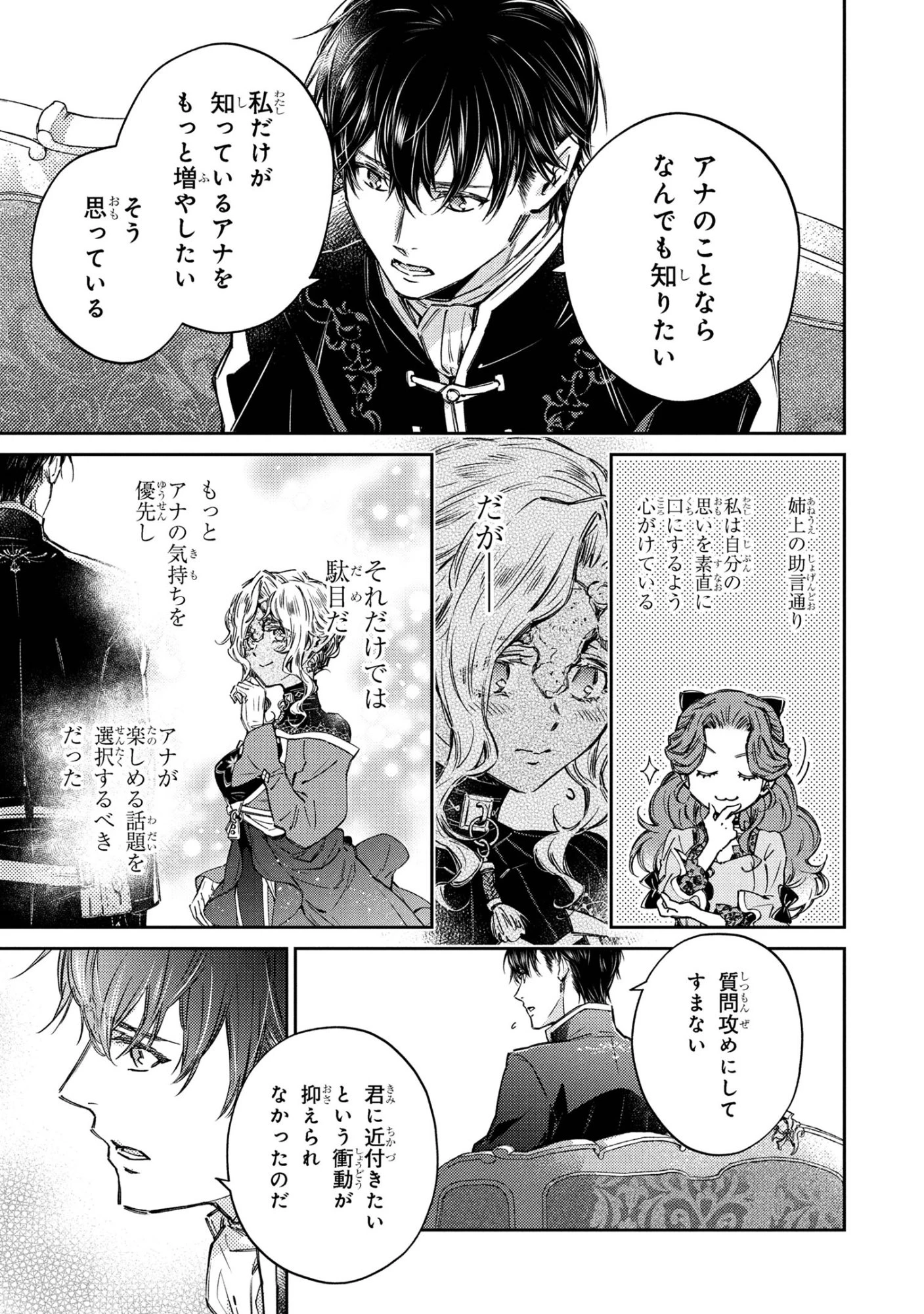 ゴブリン令嬢と転生貴族が幸せになるまで 第4.2話 - 5