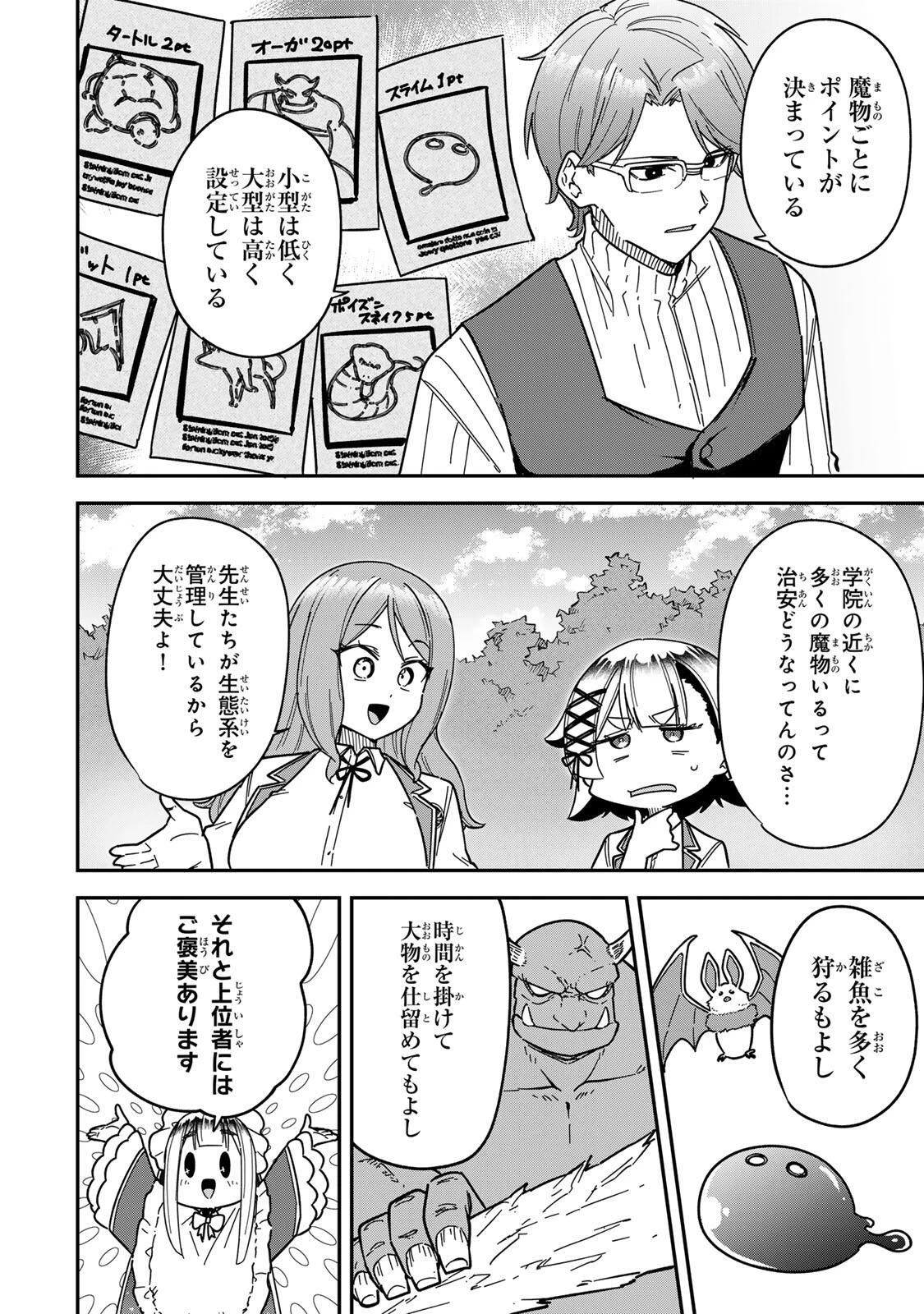 ルックスＹを選んでしまいました 〜やり込んでいるゲームに転生したはずなのに、未実装のガチャで攻略をすることになった件〜 第10話 - 8