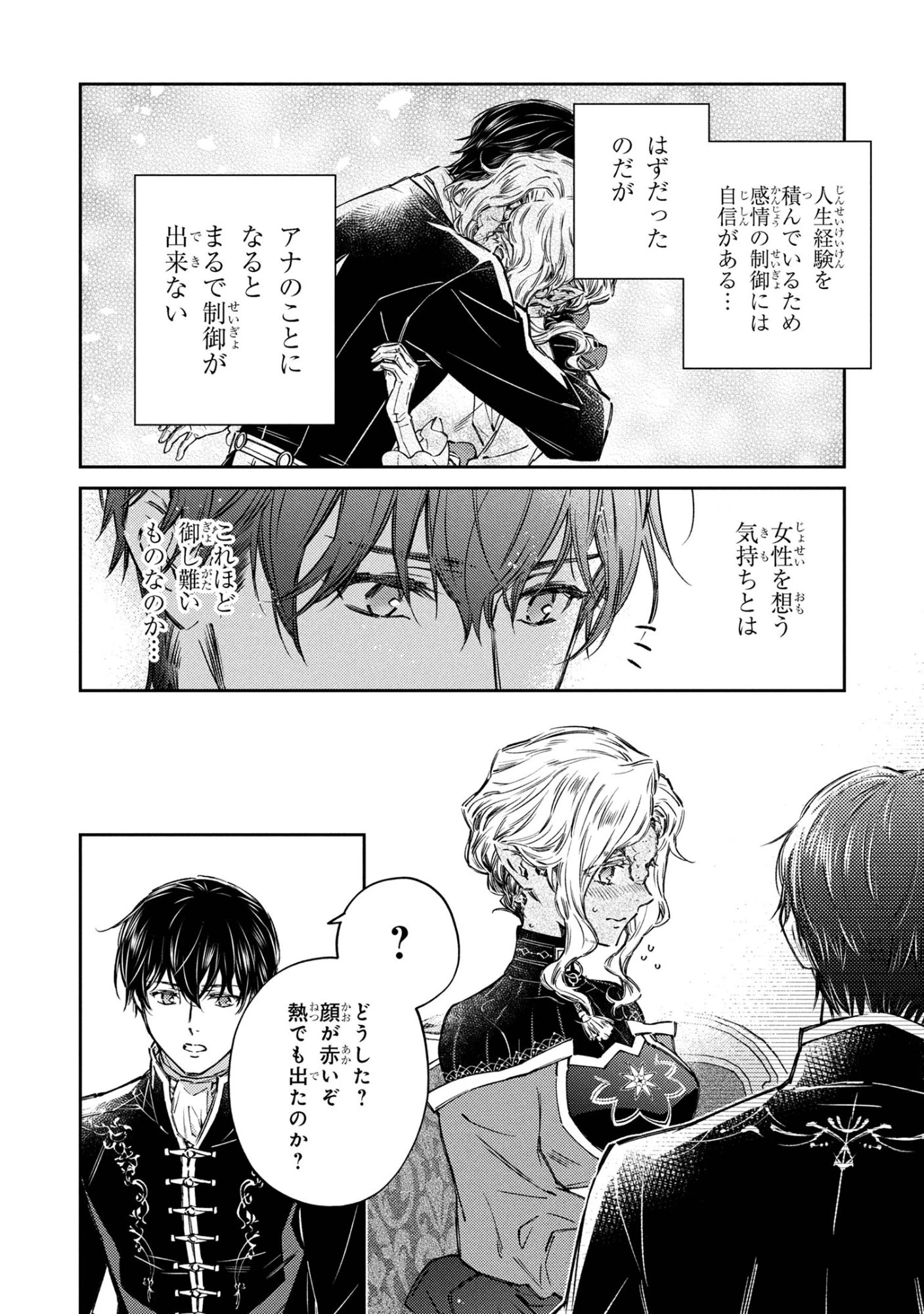 ゴブリン令嬢と転生貴族が幸せになるまで 第4.2話 - 6