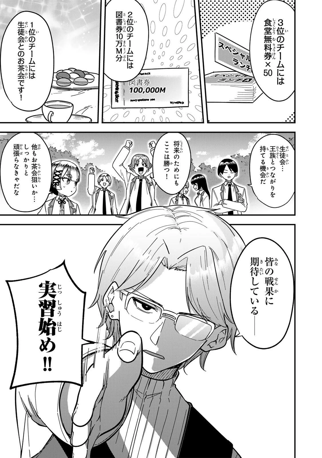 ルックスＹを選んでしまいました 〜やり込んでいるゲームに転生したはずなのに、未実装のガチャで攻略をすることになった件〜 第10話 - 9