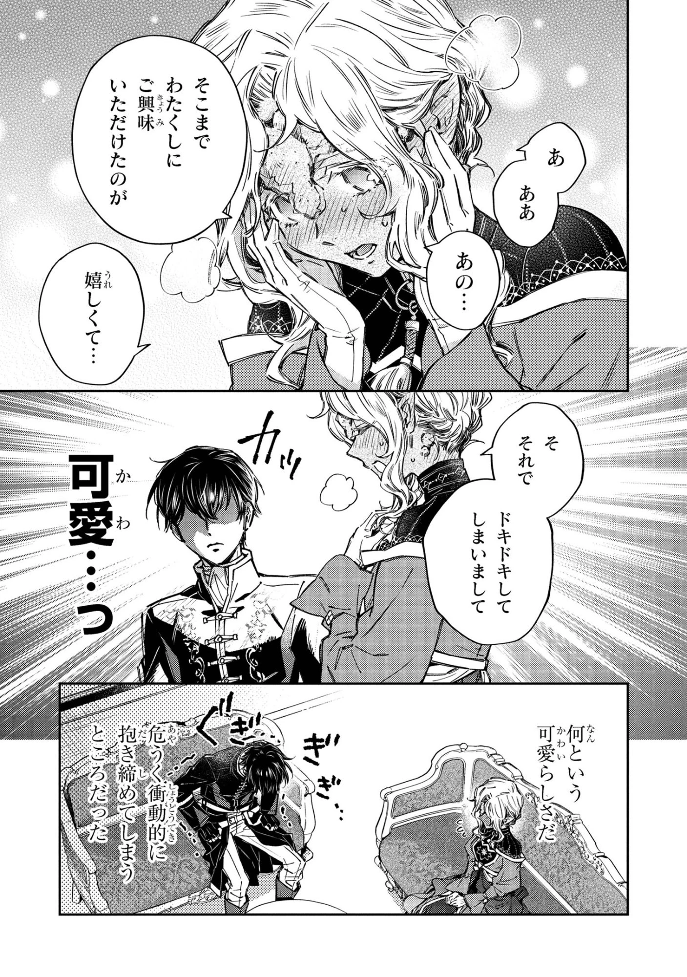 ゴブリン令嬢と転生貴族が幸せになるまで 第4.2話 - 7