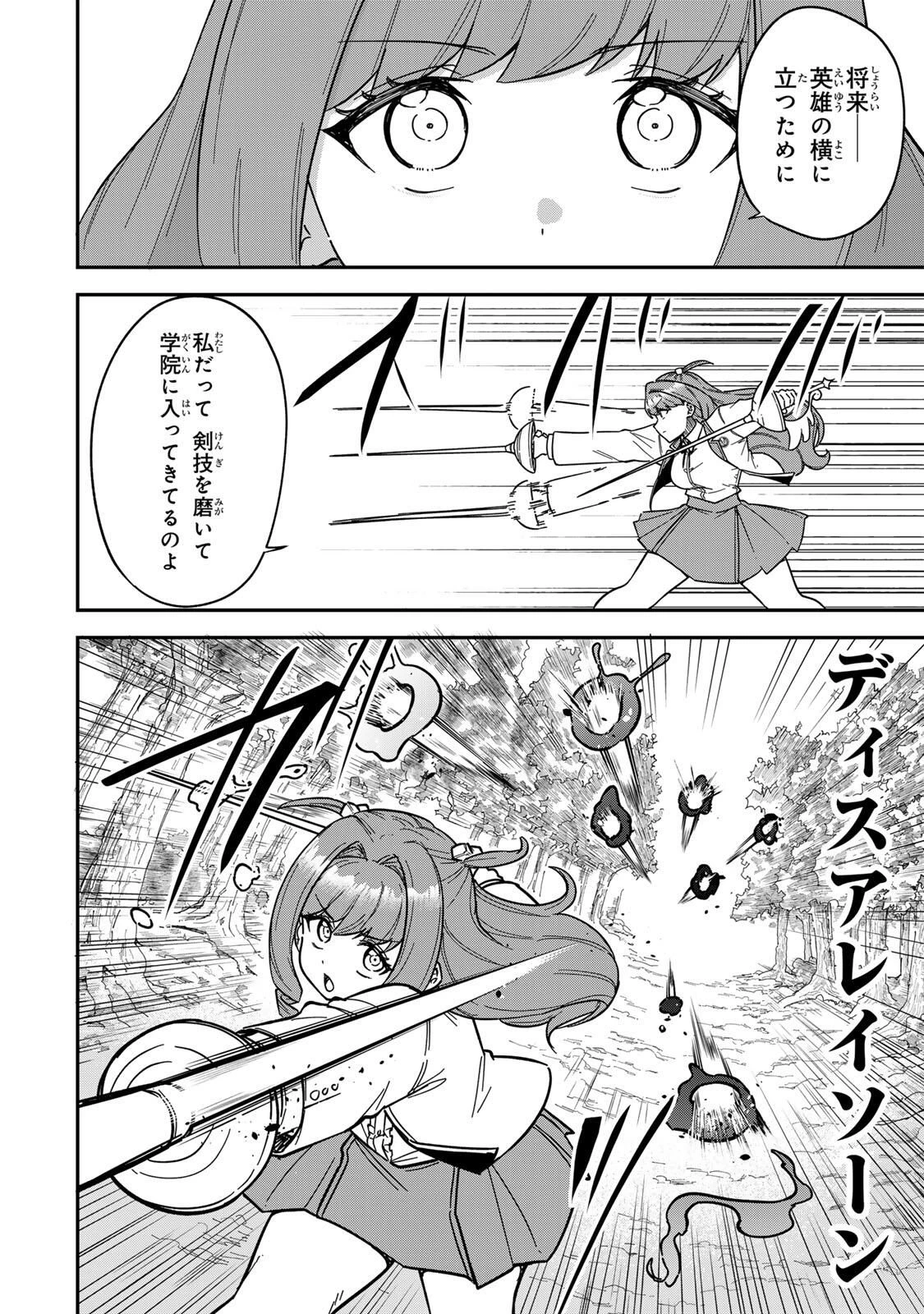 ルックスＹを選んでしまいました 〜やり込んでいるゲームに転生したはずなのに、未実装のガチャで攻略をすることになった件〜 第10話 - 10