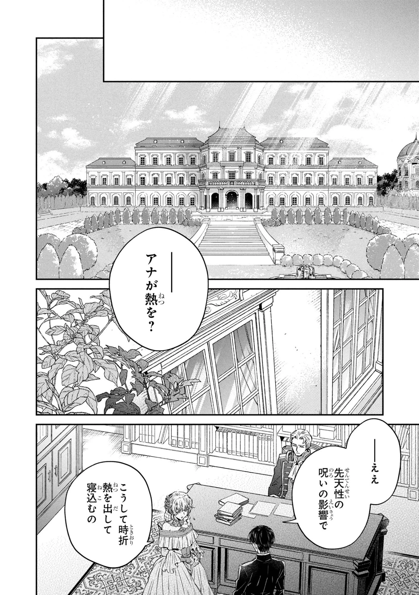 ゴブリン令嬢と転生貴族が幸せになるまで 第4.2話 - 8