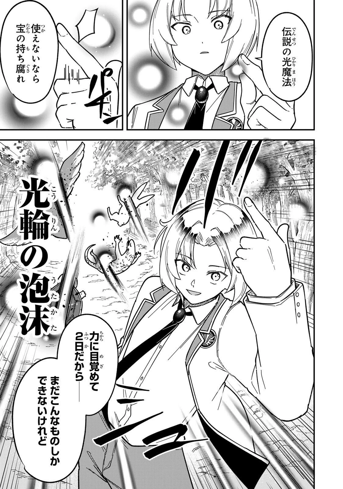 ルックスＹを選んでしまいました 〜やり込んでいるゲームに転生したはずなのに、未実装のガチャで攻略をすることになった件〜 第10話 - 11