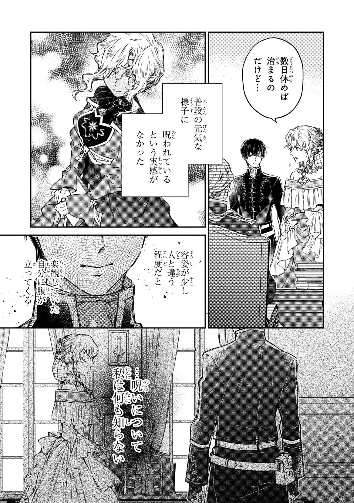 ゴブリン令嬢と転生貴族が幸せになるまで 第4.2話 - 9