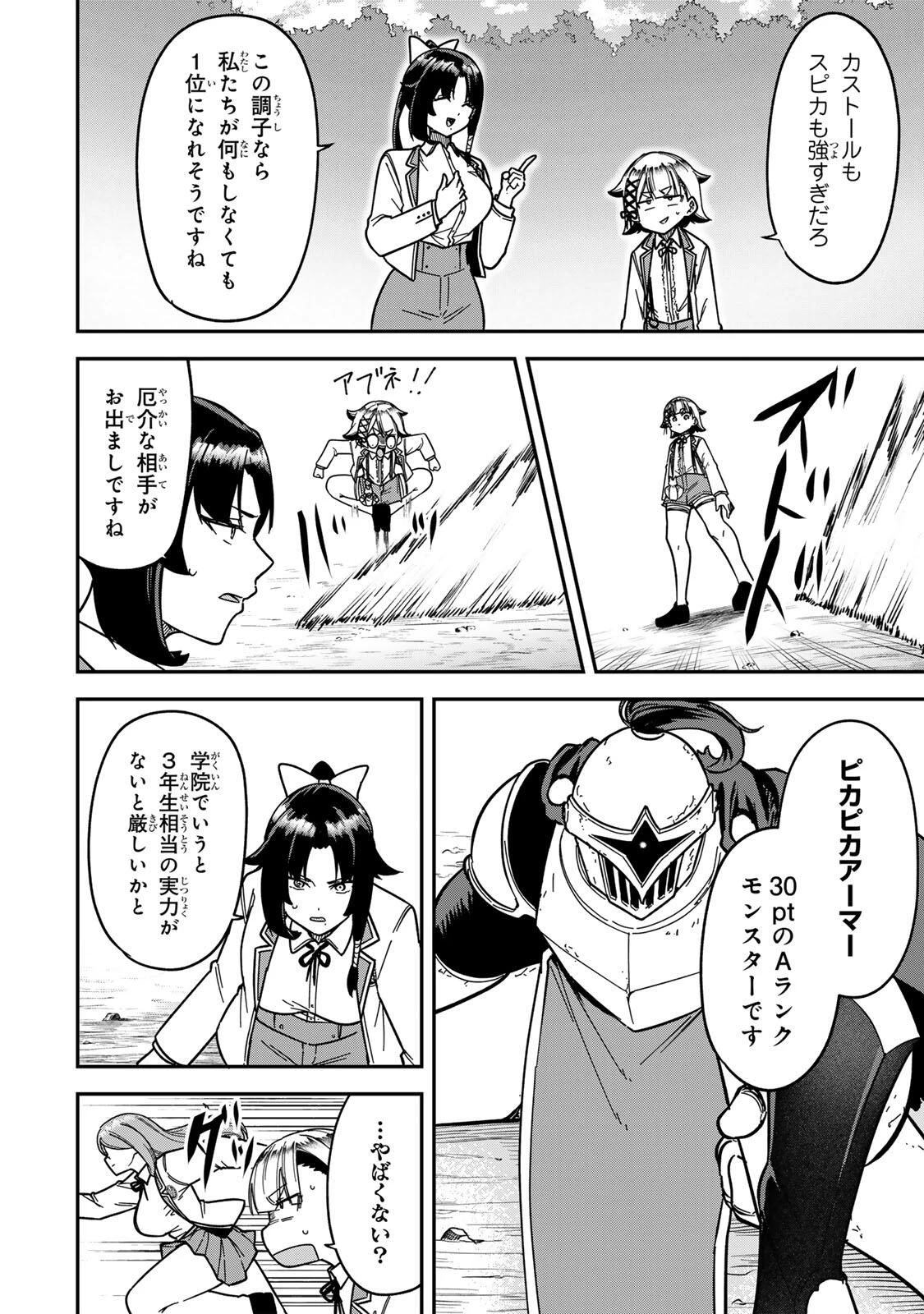 ルックスＹを選んでしまいました 〜やり込んでいるゲームに転生したはずなのに、未実装のガチャで攻略をすることになった件〜 第10話 - 12