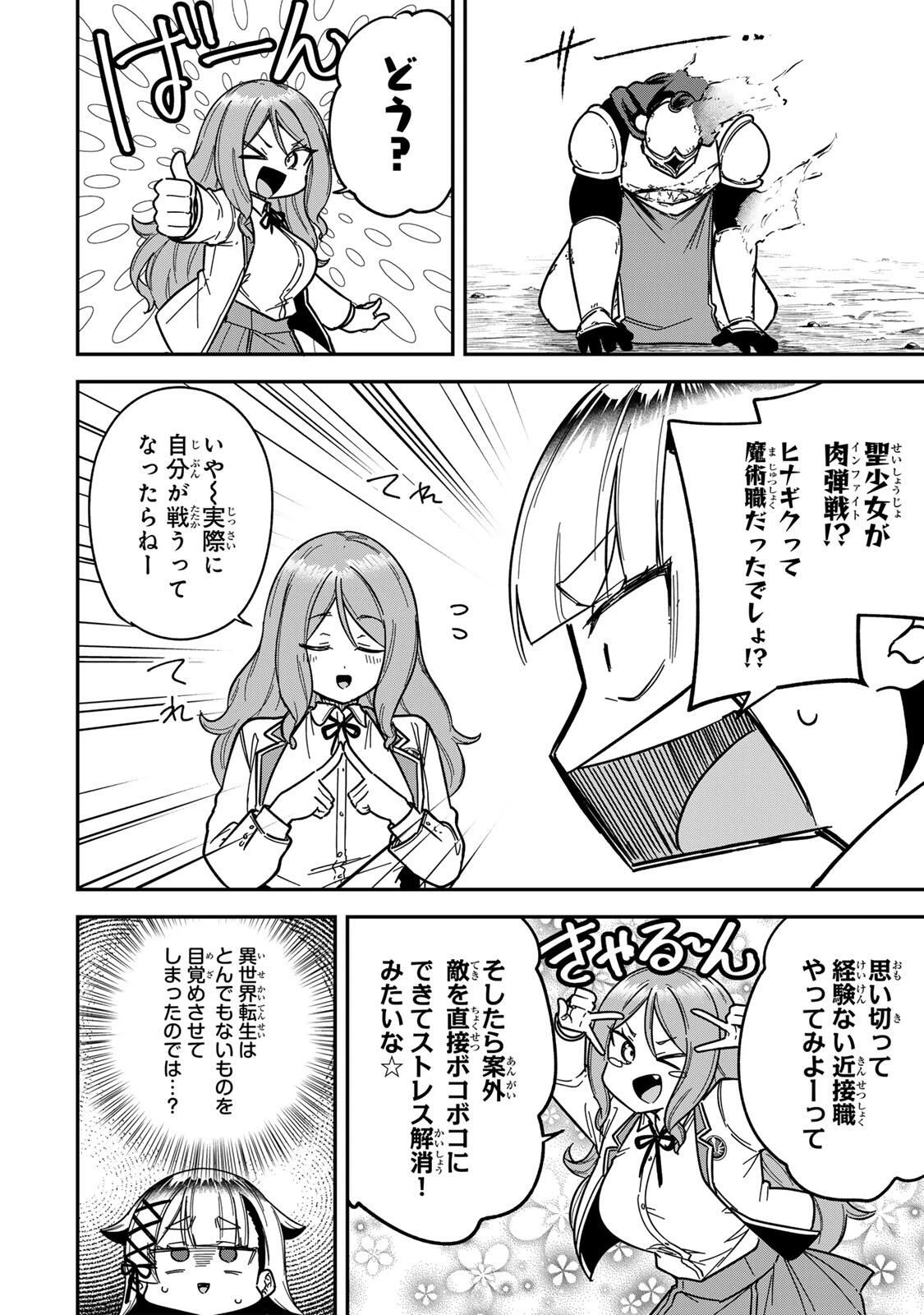 ルックスＹを選んでしまいました 〜やり込んでいるゲームに転生したはずなのに、未実装のガチャで攻略をすることになった件〜 第10話 - 14