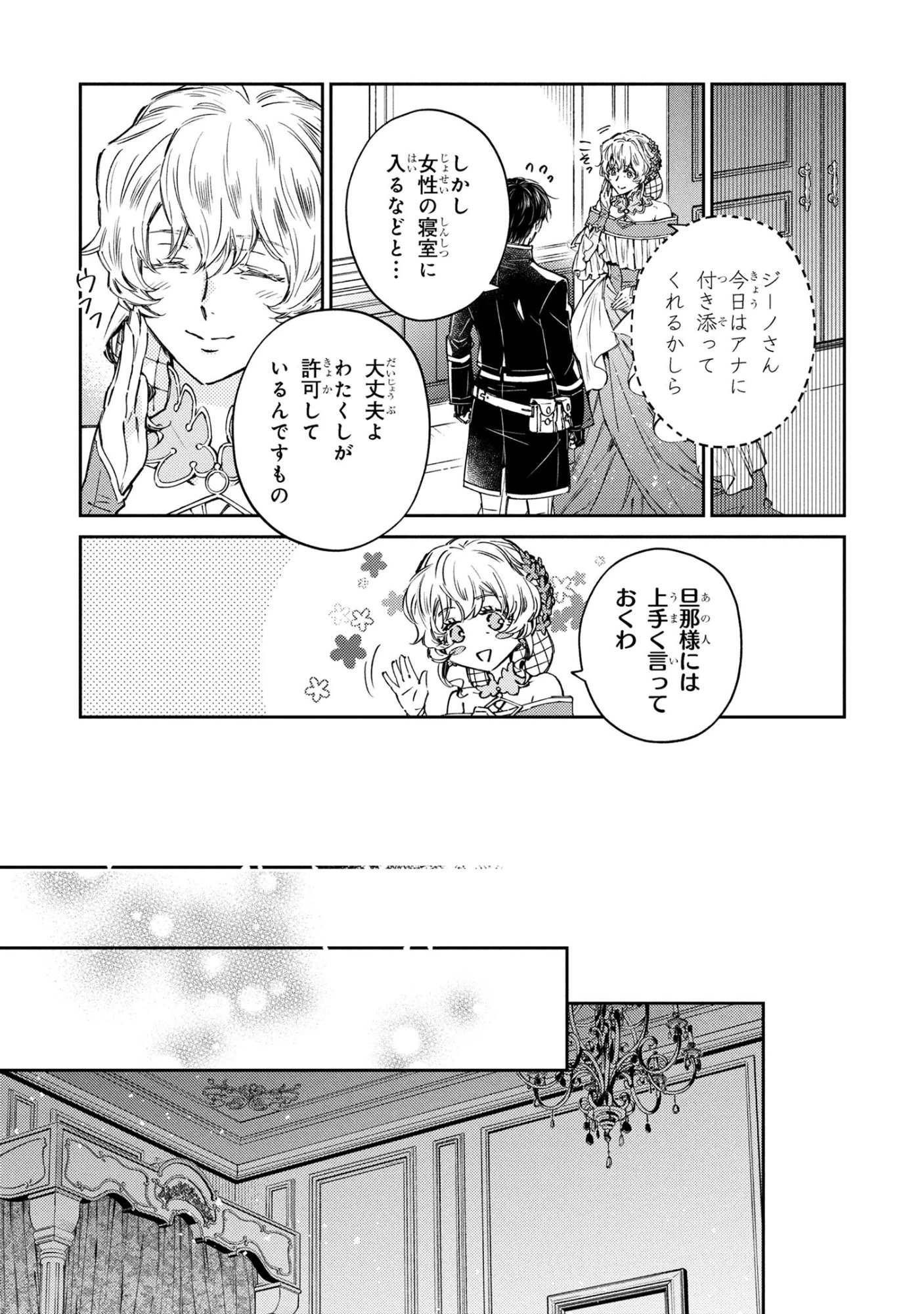 ゴブリン令嬢と転生貴族が幸せになるまで 第4.2話 - 11