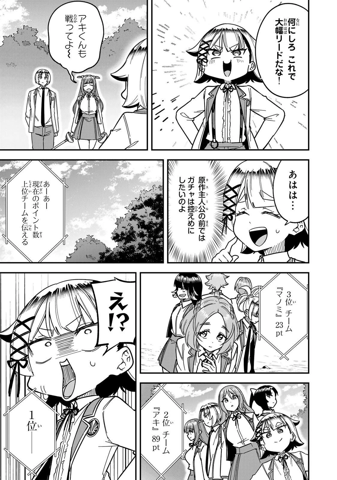 ルックスＹを選んでしまいました 〜やり込んでいるゲームに転生したはずなのに、未実装のガチャで攻略をすることになった件〜 第10話 - 15