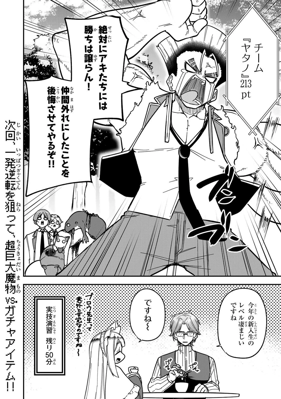 ルックスＹを選んでしまいました 〜やり込んでいるゲームに転生したはずなのに、未実装のガチャで攻略をすることになった件〜 第10話 - 16