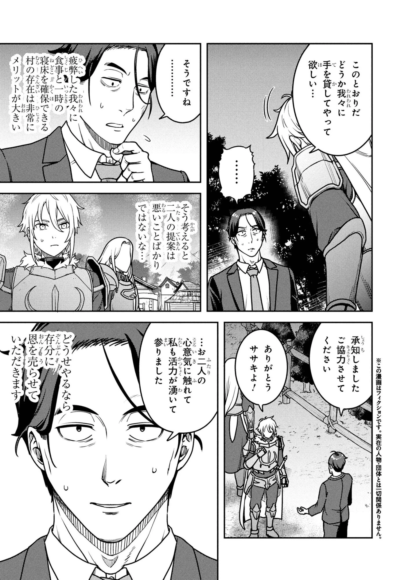 佐々木とピーちゃん 異世界でスローライフを楽しもうとしたら、現代で異能バトルに巻き込まれた件 ～魔法少女がアップを始めたよう 第27.2話 - 2