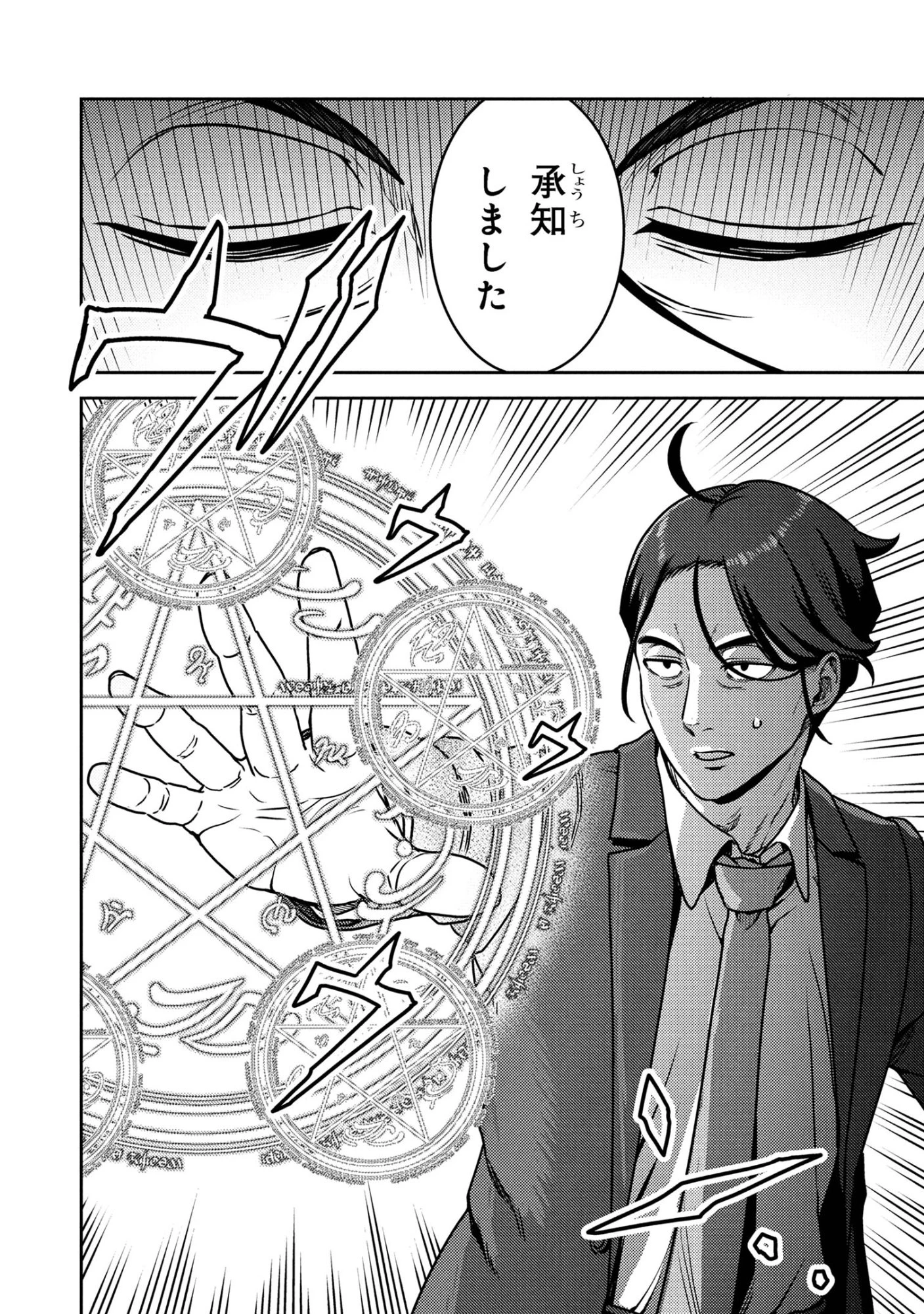 佐々木とピーちゃん 異世界でスローライフを楽しもうとしたら、現代で異能バトルに巻き込まれた件 ～魔法少女がアップを始めたよう 第27.2話 - 5