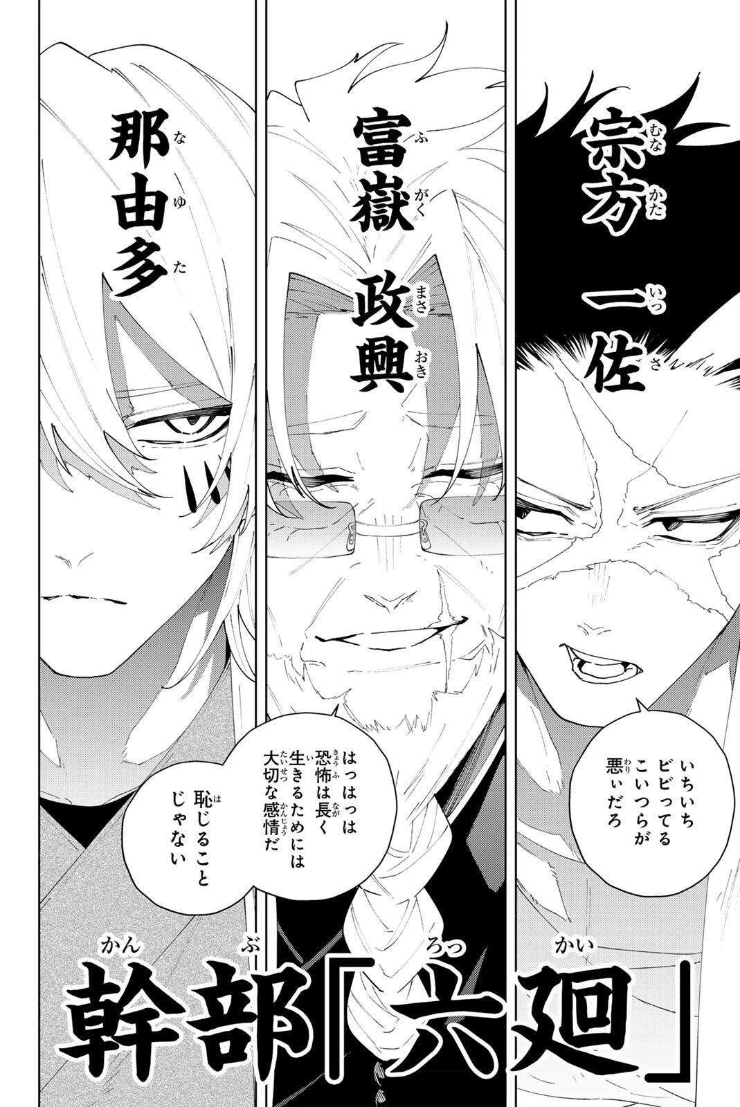 K-9~警視庁公安部公安第9課異能対策係~ 第32話 - 6