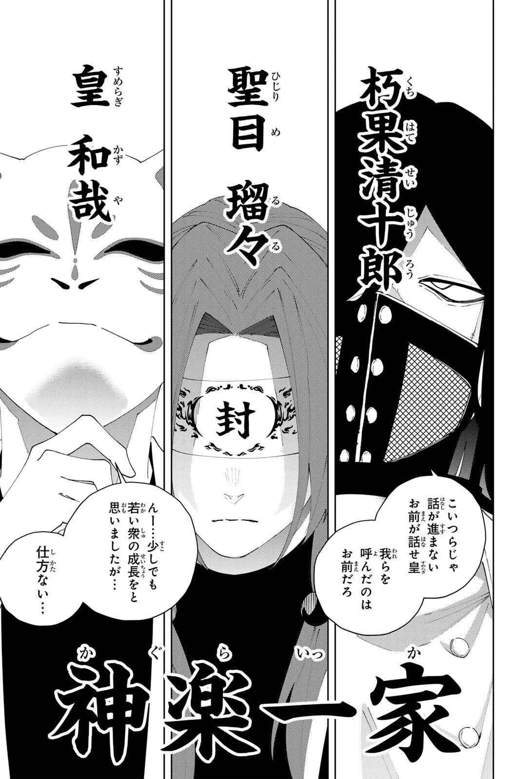 K-9~警視庁公安部公安第9課異能対策係~ 第32話 - 7