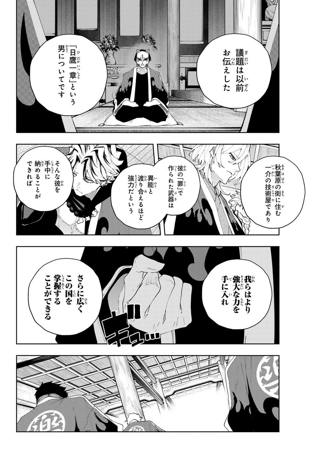 K-9~警視庁公安部公安第9課異能対策係~ 第32話 - 8