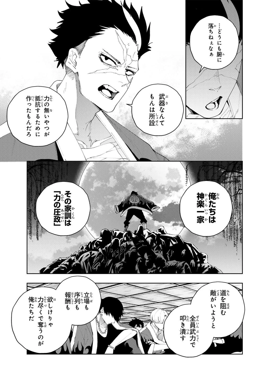 K-9~警視庁公安部公安第9課異能対策係~ 第32話 - 9