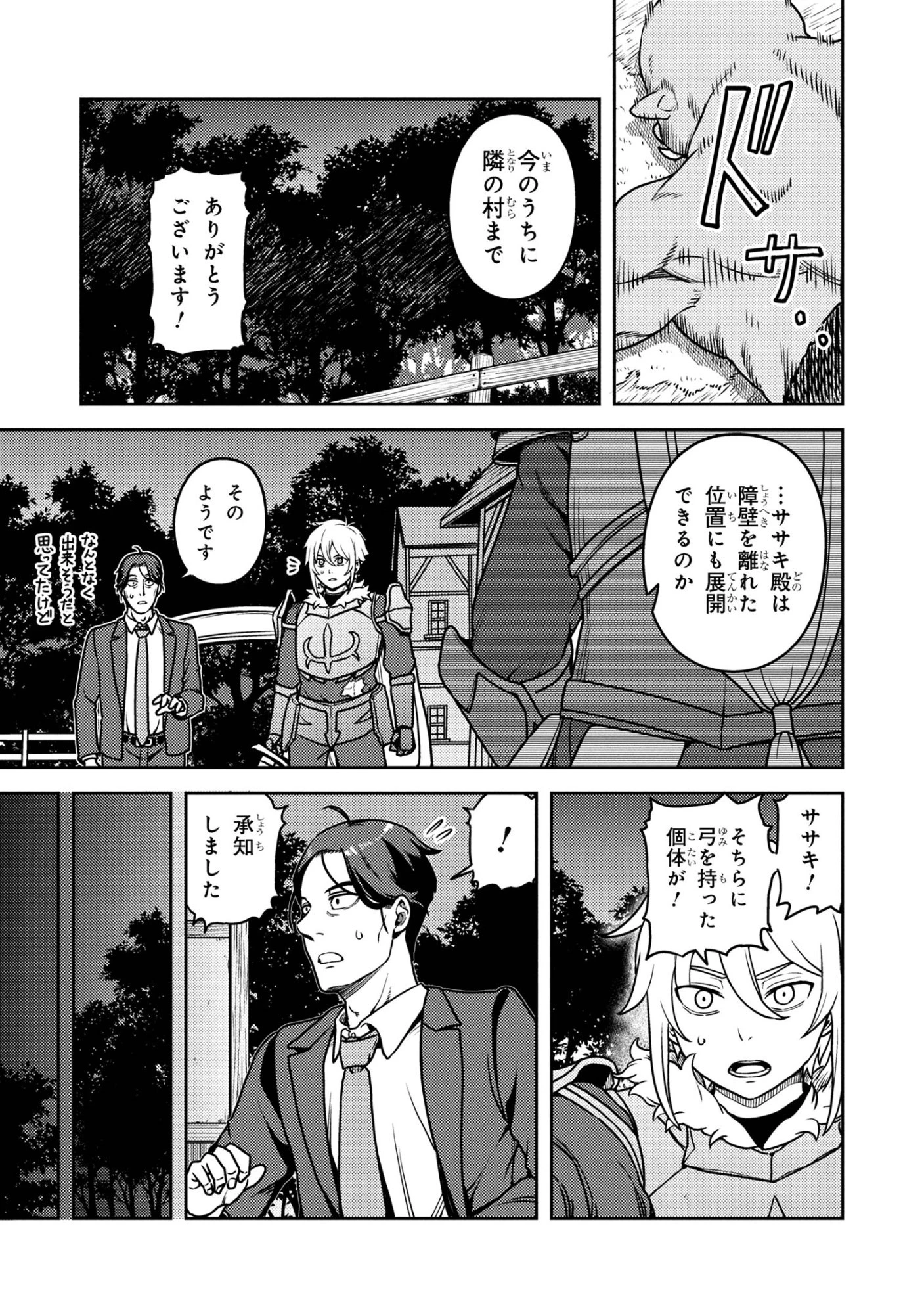 佐々木とピーちゃん 異世界でスローライフを楽しもうとしたら、現代で異能バトルに巻き込まれた件 ～魔法少女がアップを始めたよう 第27.2話 - 10