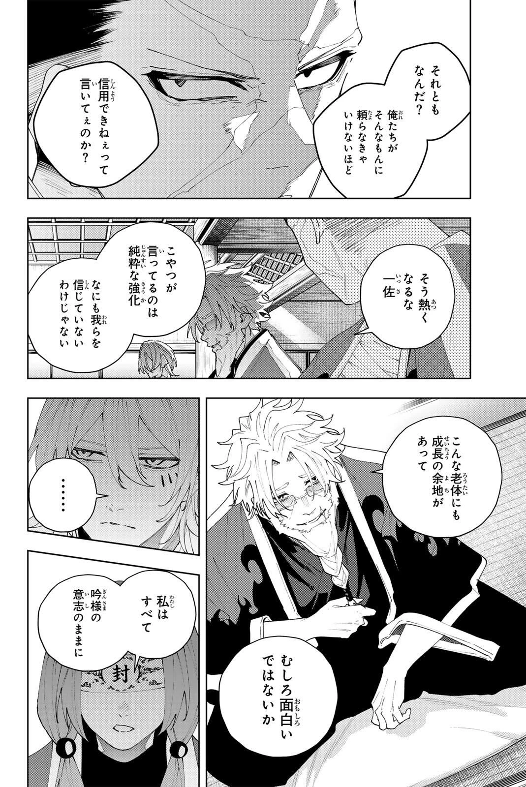 K-9~警視庁公安部公安第9課異能対策係~ 第32話 - 10