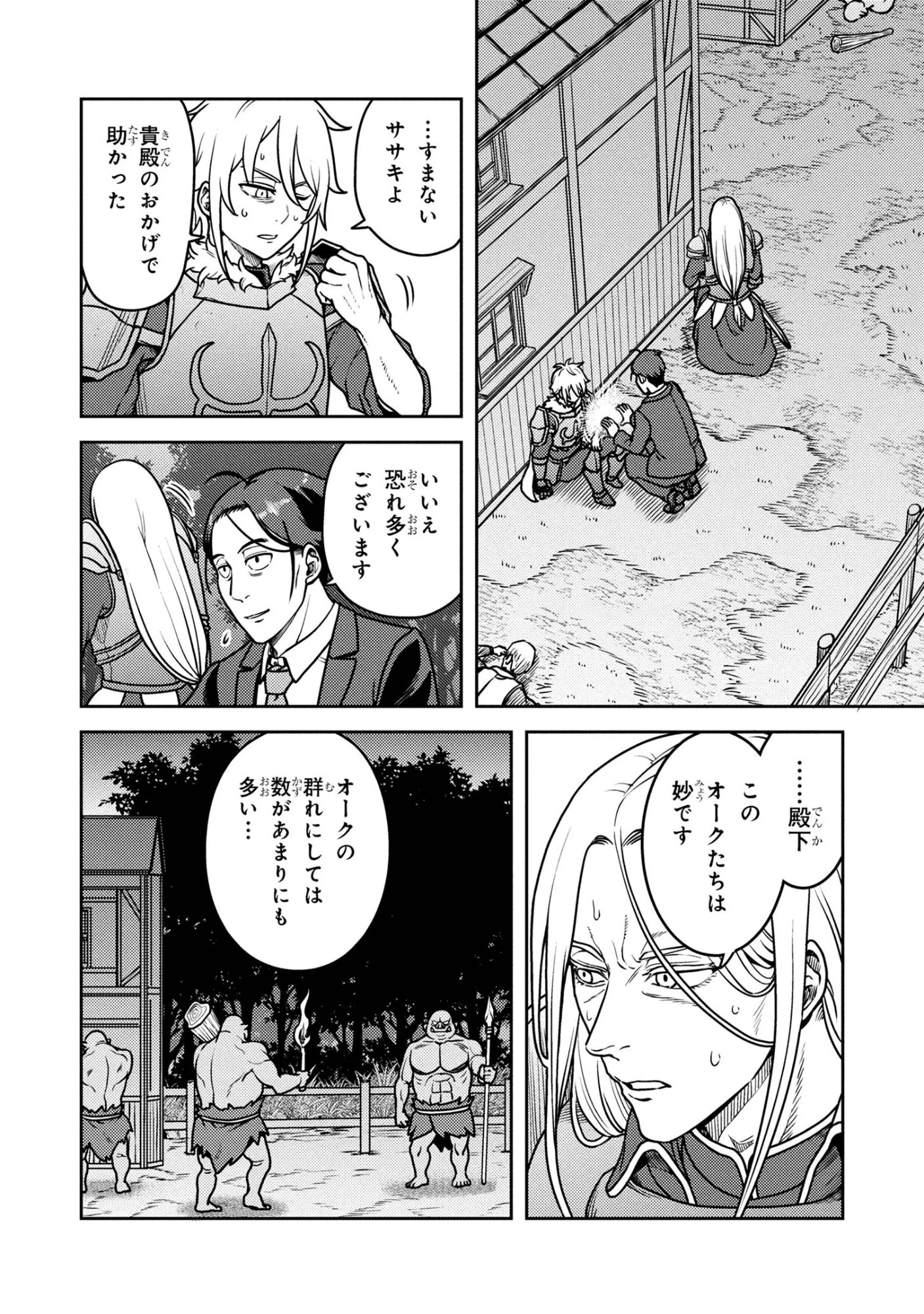 佐々木とピーちゃん 異世界でスローライフを楽しもうとしたら、現代で異能バトルに巻き込まれた件 ～魔法少女がアップを始めたよう 第27.2話 - 11