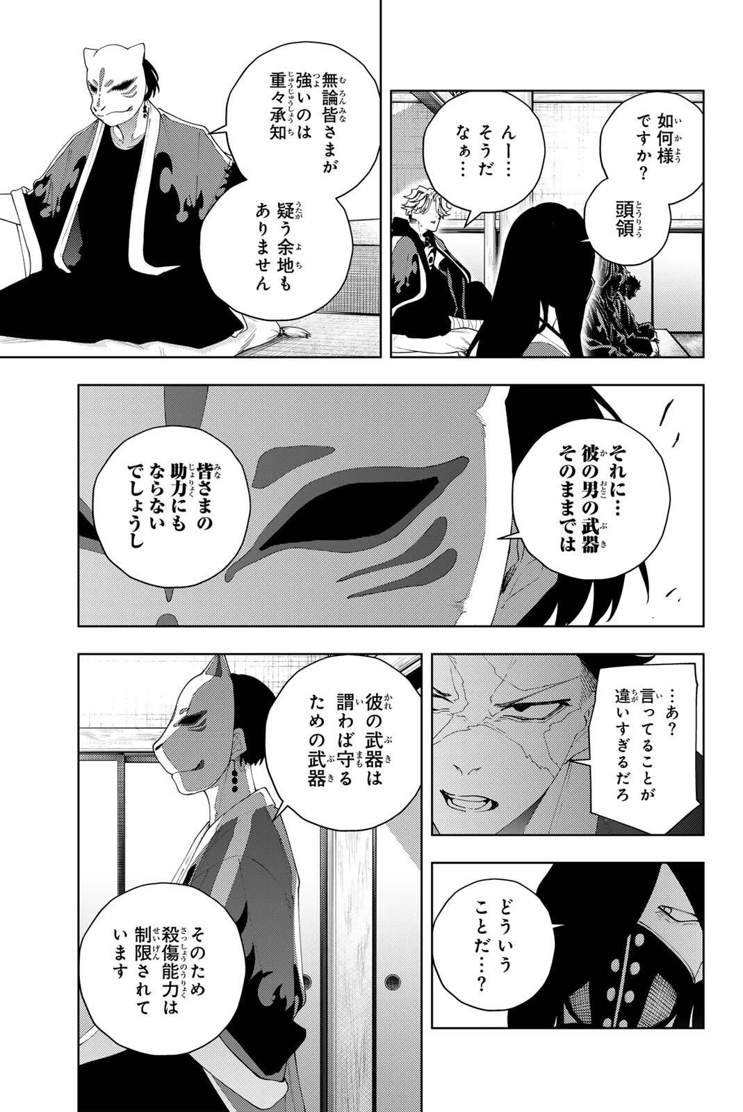 K-9~警視庁公安部公安第9課異能対策係~ 第32話 - 11