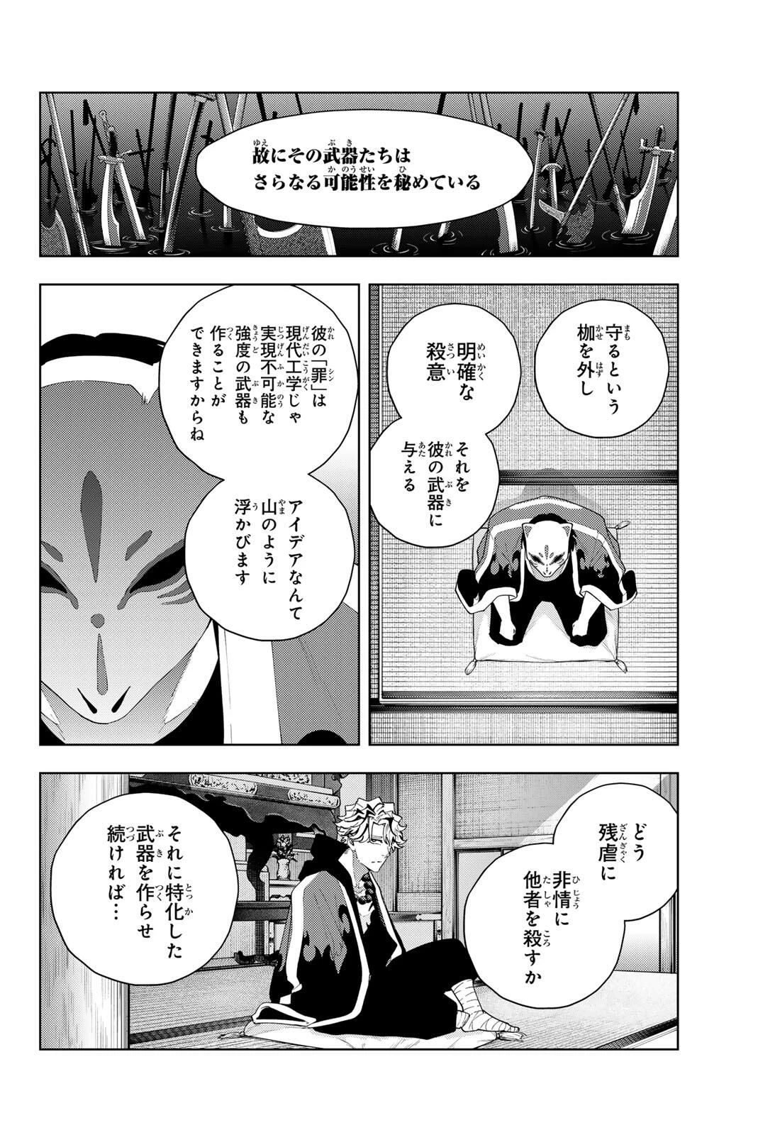 K-9~警視庁公安部公安第9課異能対策係~ 第32話 - 12