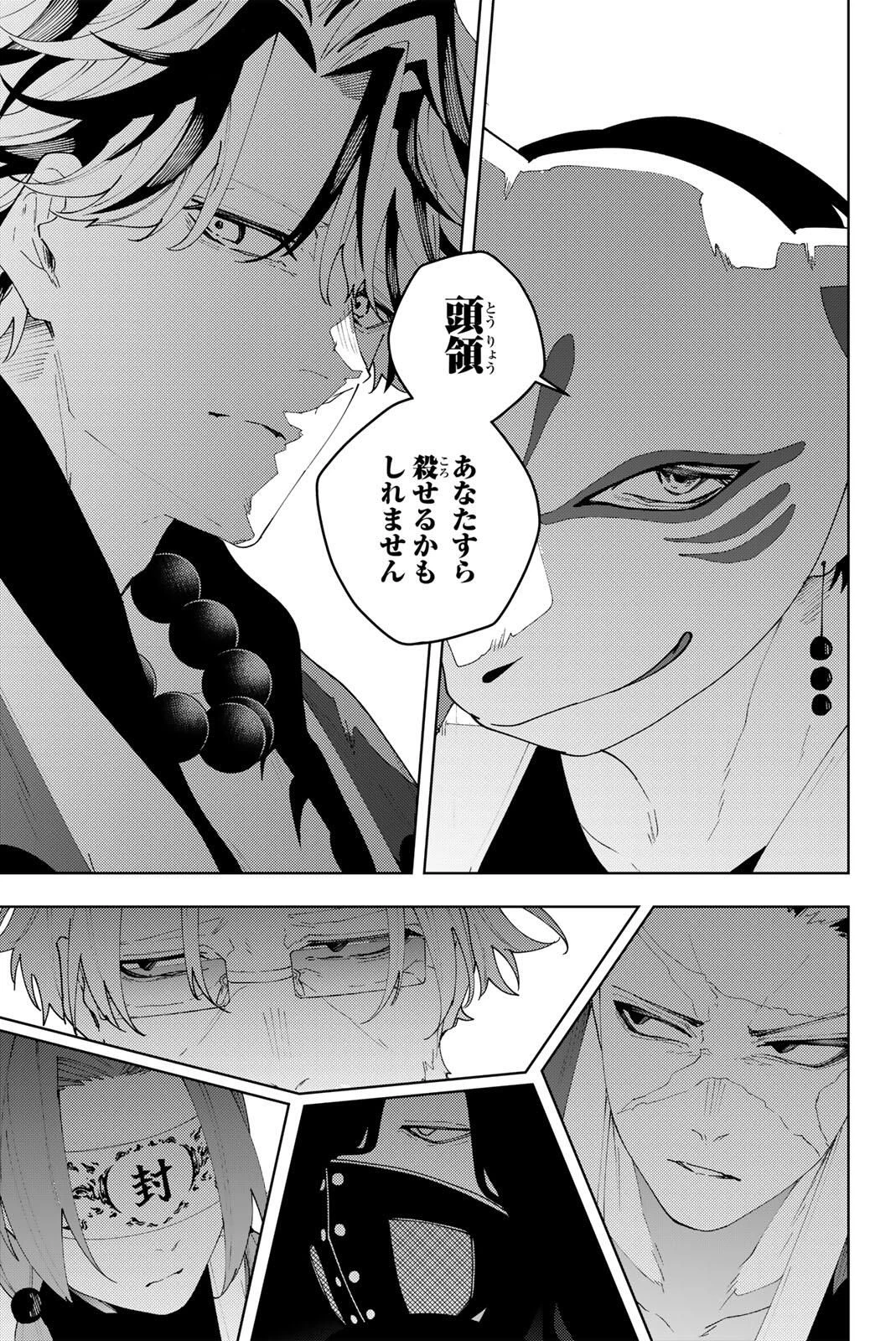 K-9~警視庁公安部公安第9課異能対策係~ 第32話 - 13