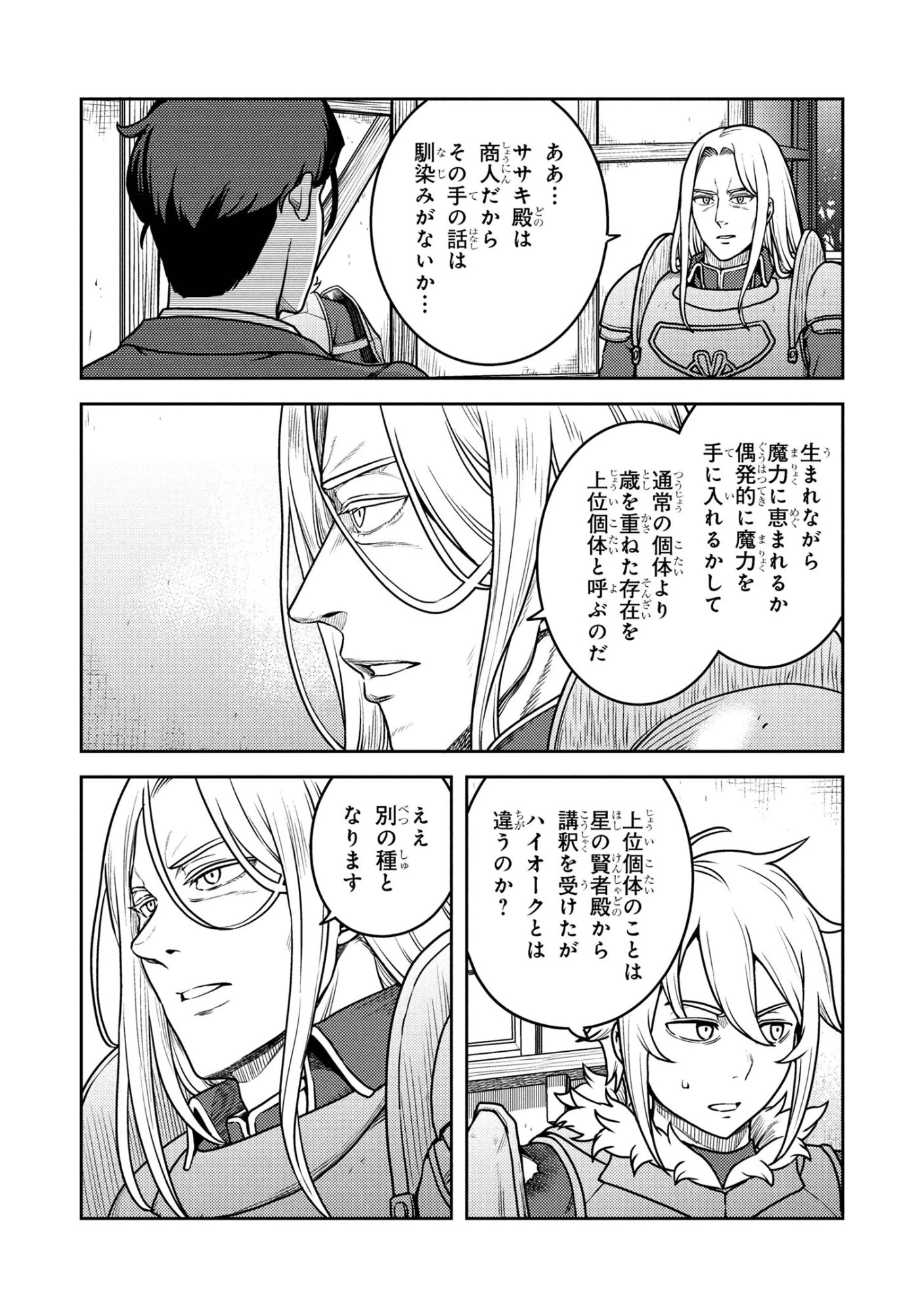 佐々木とピーちゃん 異世界でスローライフを楽しもうとしたら、現代で異能バトルに巻き込まれた件 ～魔法少女がアップを始めたよう 第27.2話 - 13