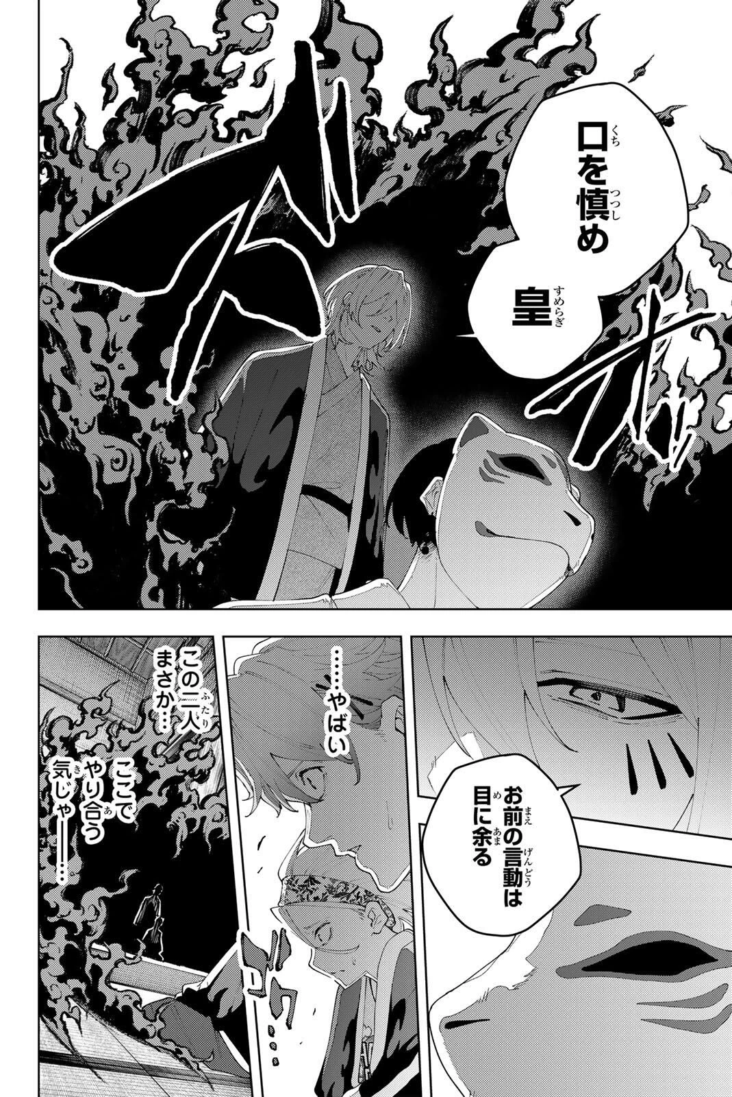 K-9~警視庁公安部公安第9課異能対策係~ 第32話 - 14