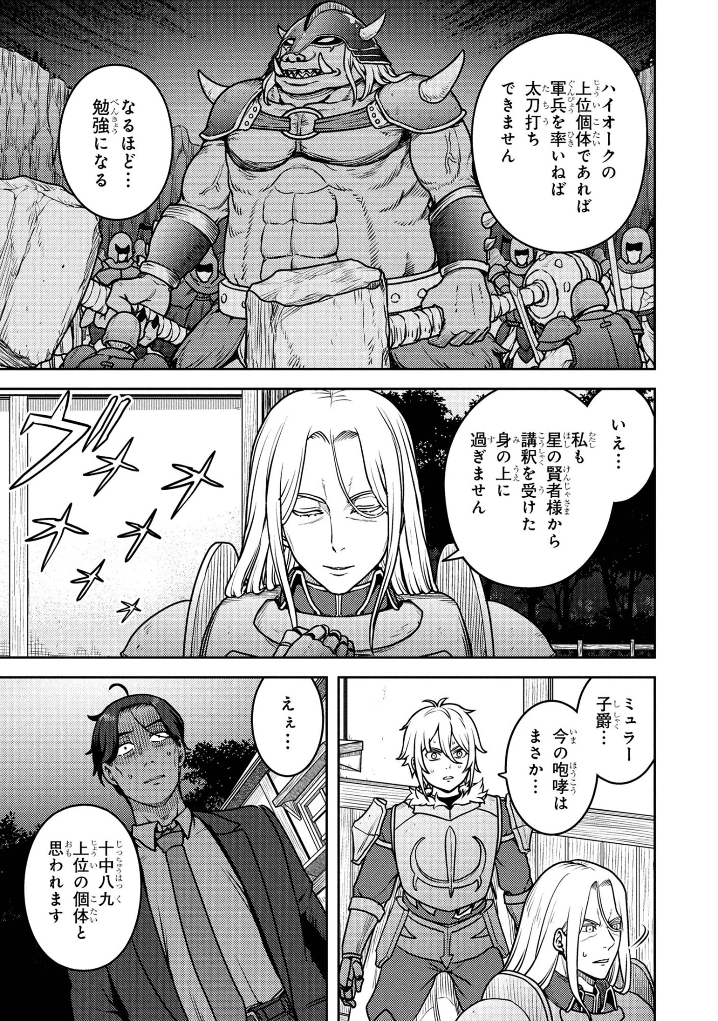 佐々木とピーちゃん 異世界でスローライフを楽しもうとしたら、現代で異能バトルに巻き込まれた件 ～魔法少女がアップを始めたよう 第27.2話 - 14