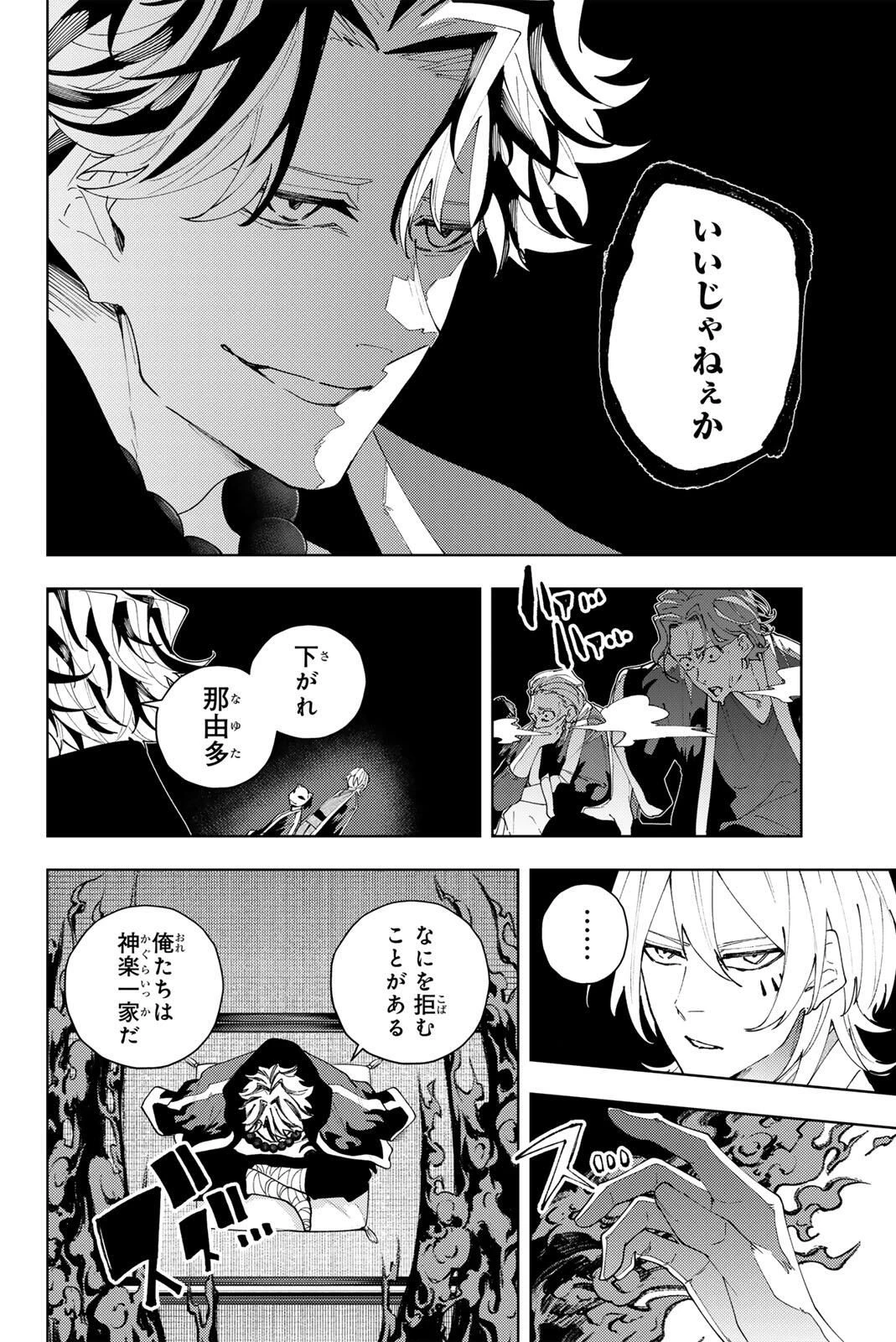 K-9~警視庁公安部公安第9課異能対策係~ 第32話 - 16