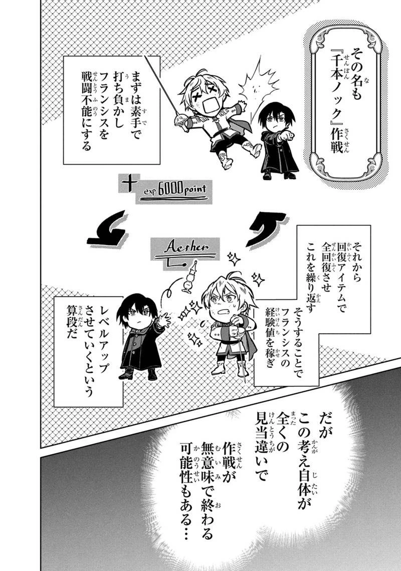 俺の死亡フラグが留まるところを知らない 第84話 - 2