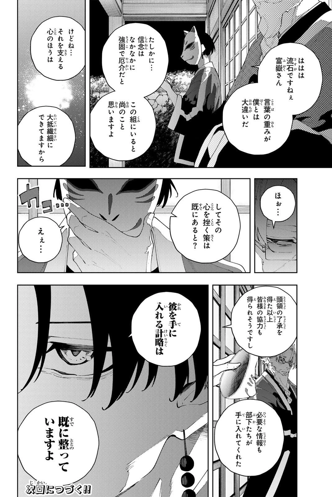 K-9~警視庁公安部公安第9課異能対策係~ 第32話 - 20