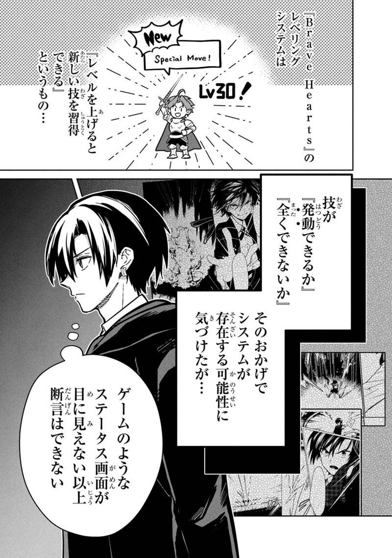 俺の死亡フラグが留まるところを知らない 第84話 - 3