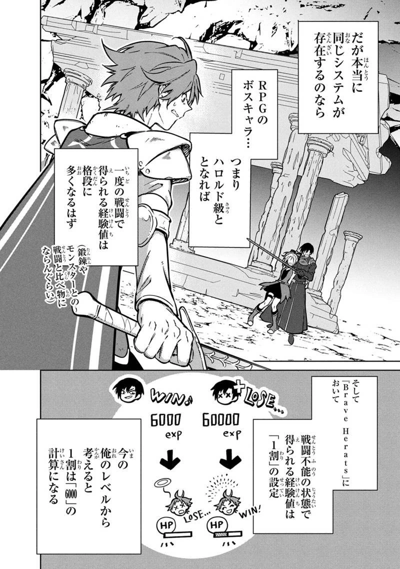 俺の死亡フラグが留まるところを知らない 第84話 - 4