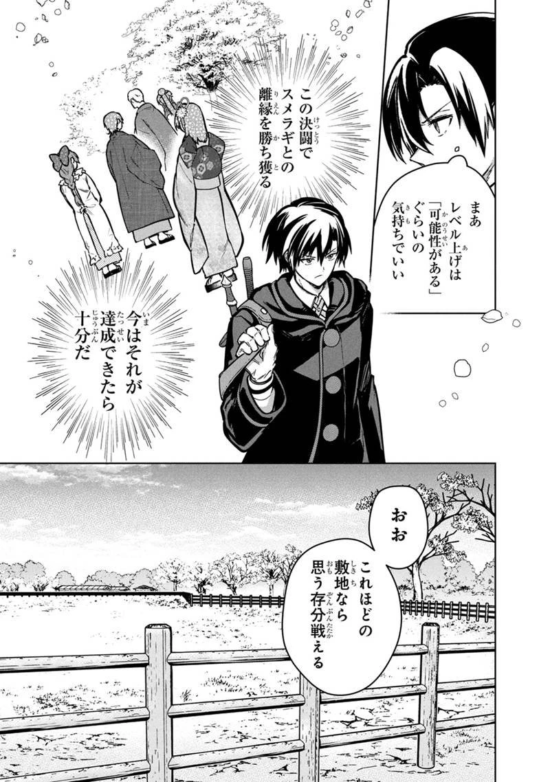 俺の死亡フラグが留まるところを知らない 第84話 - 5