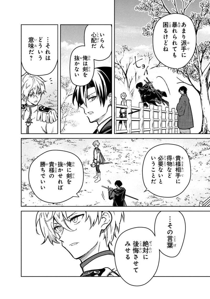 俺の死亡フラグが留まるところを知らない 第84話 - 6