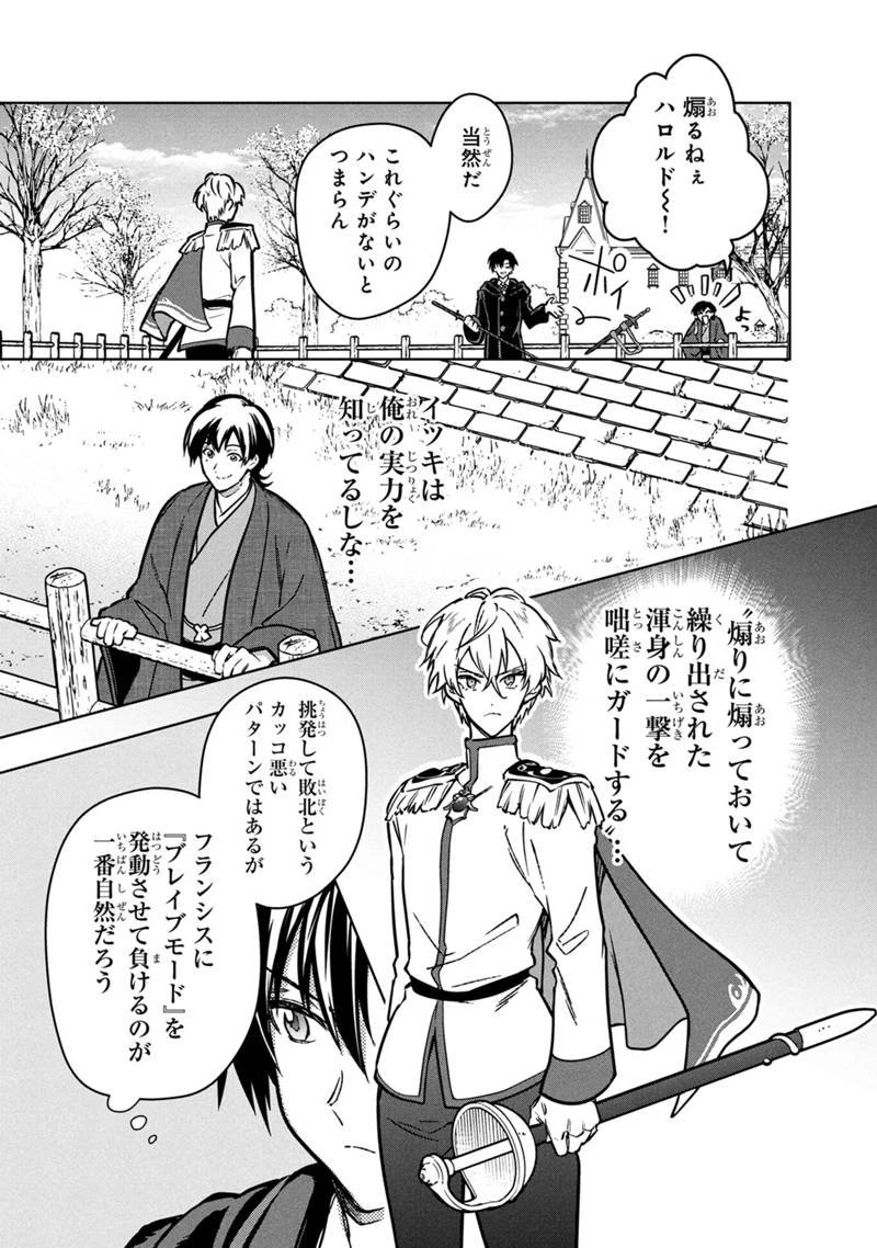 俺の死亡フラグが留まるところを知らない 第84話 - 7