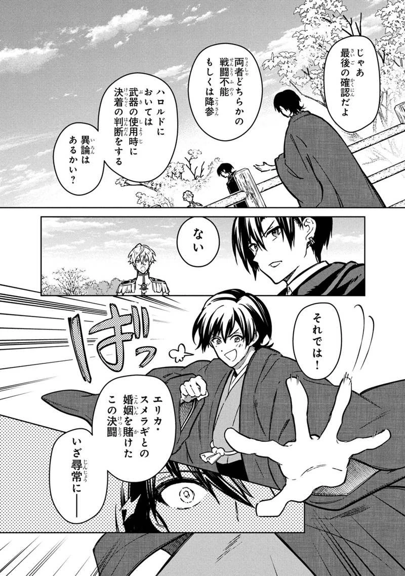 俺の死亡フラグが留まるところを知らない 第84話 - 8