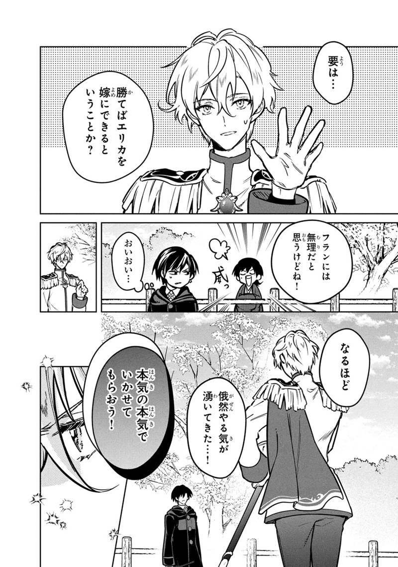 俺の死亡フラグが留まるところを知らない 第84話 - 10