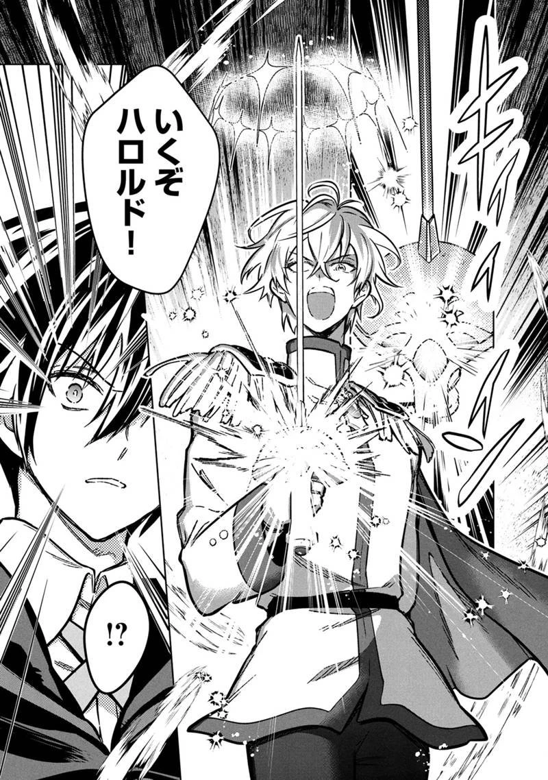 俺の死亡フラグが留まるところを知らない 第84話 - 11